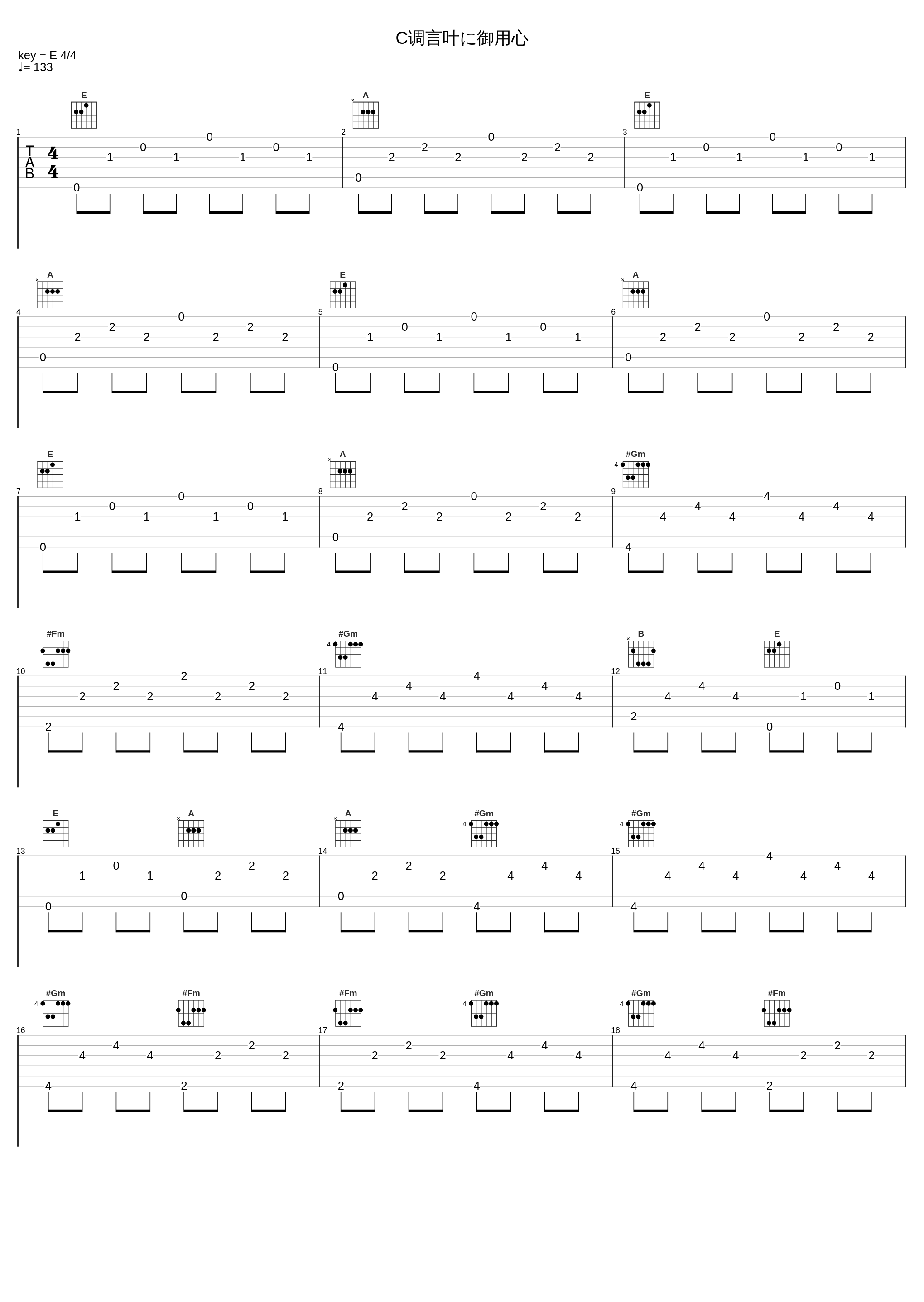 C调言叶に御用心_南方之星_1