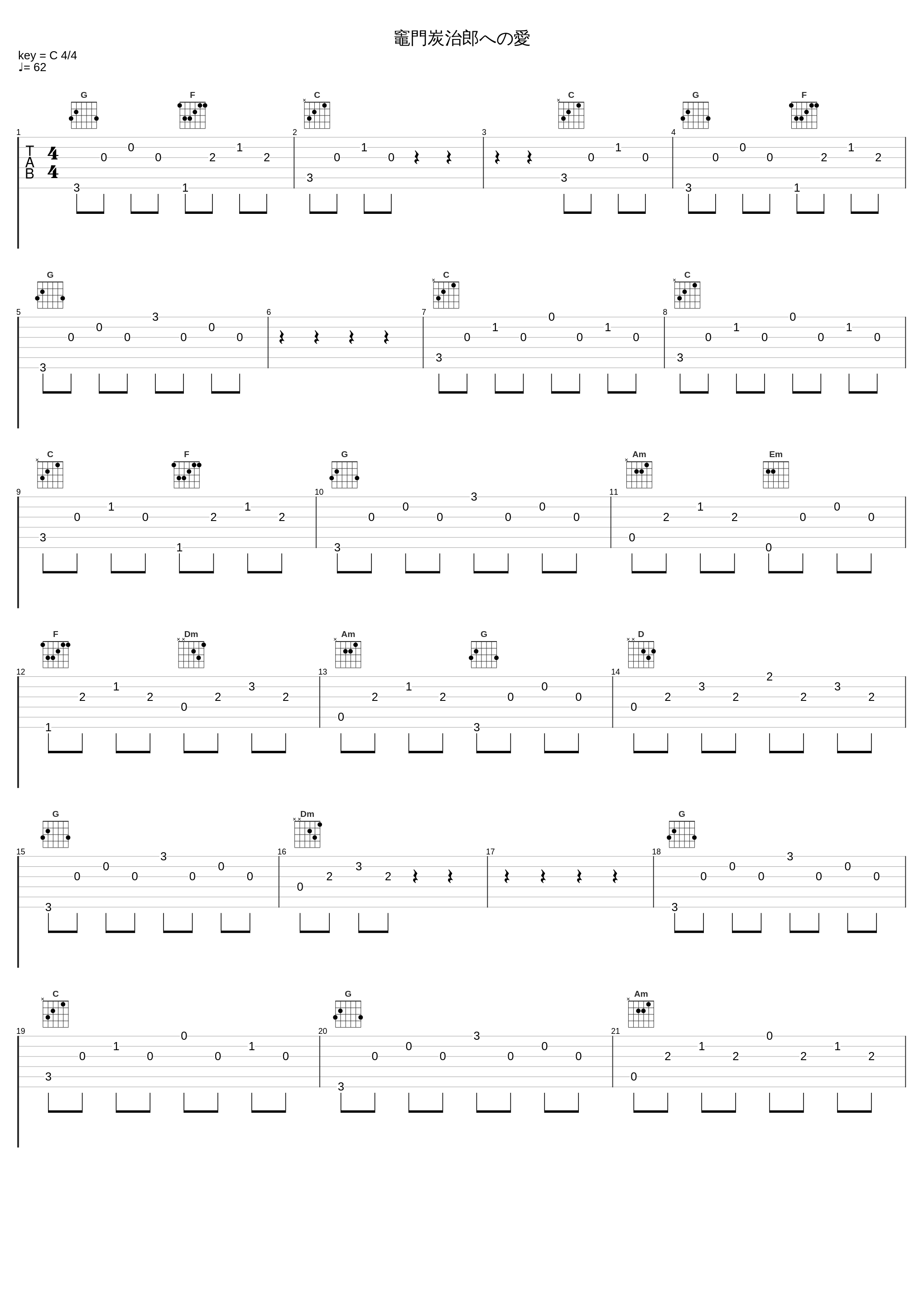 竈門炭治郎への愛_椎名豪_1