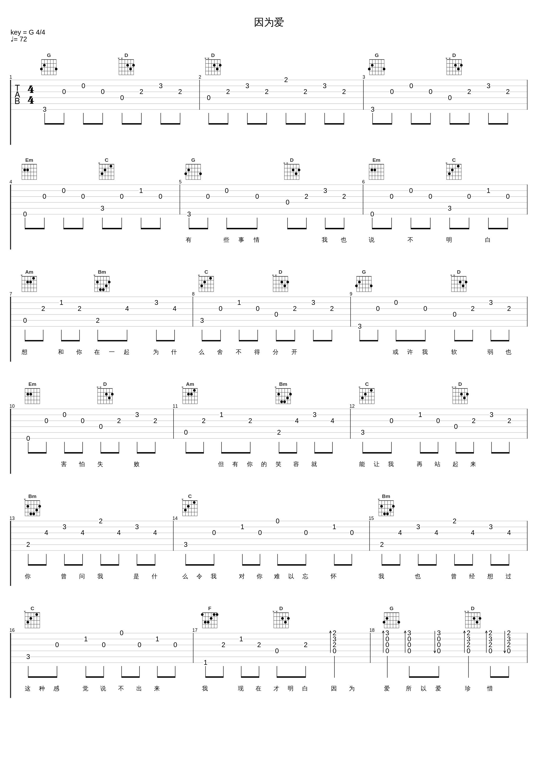 因为爱_韦礼安_1
