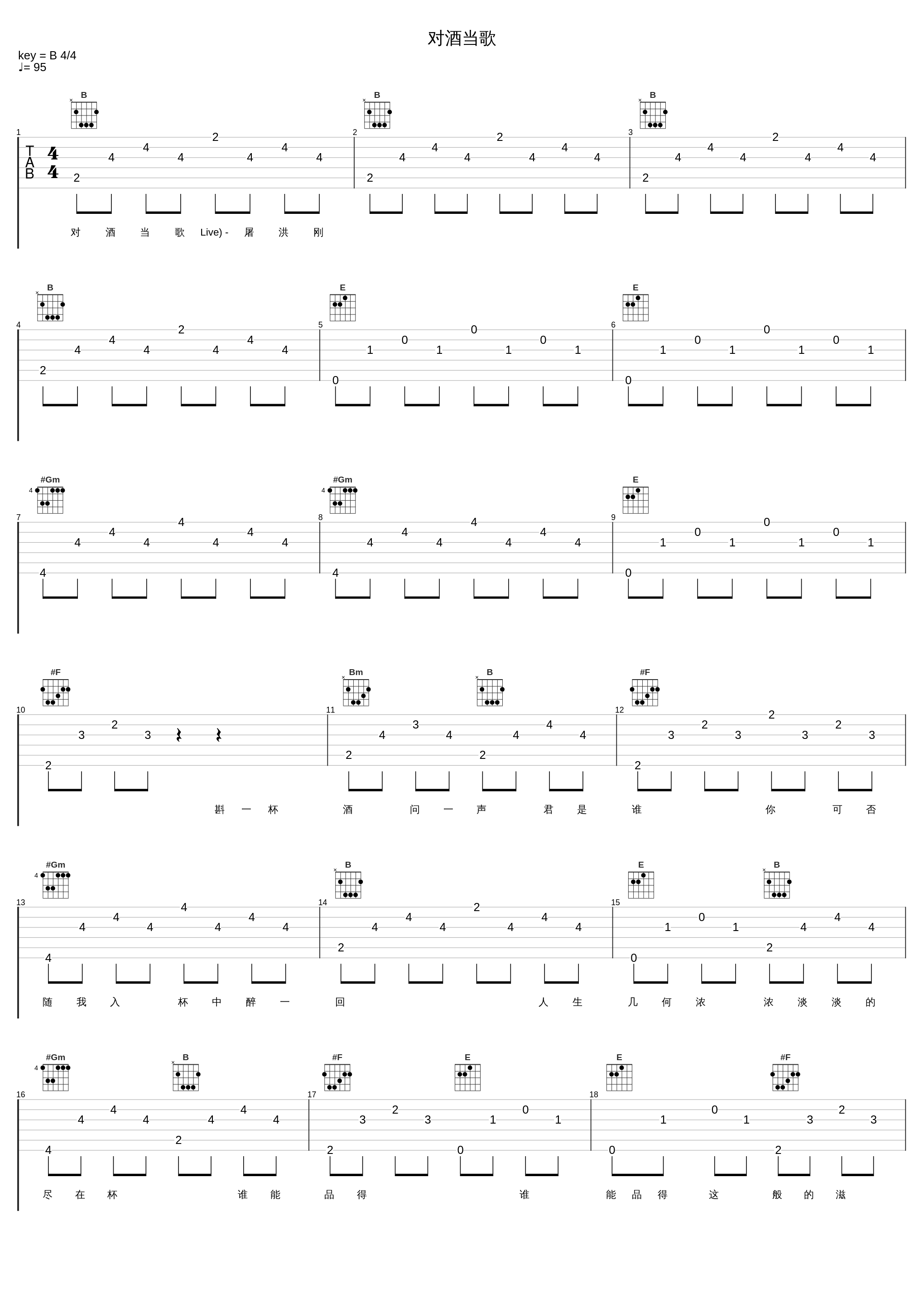 对酒当歌_屠洪刚_1