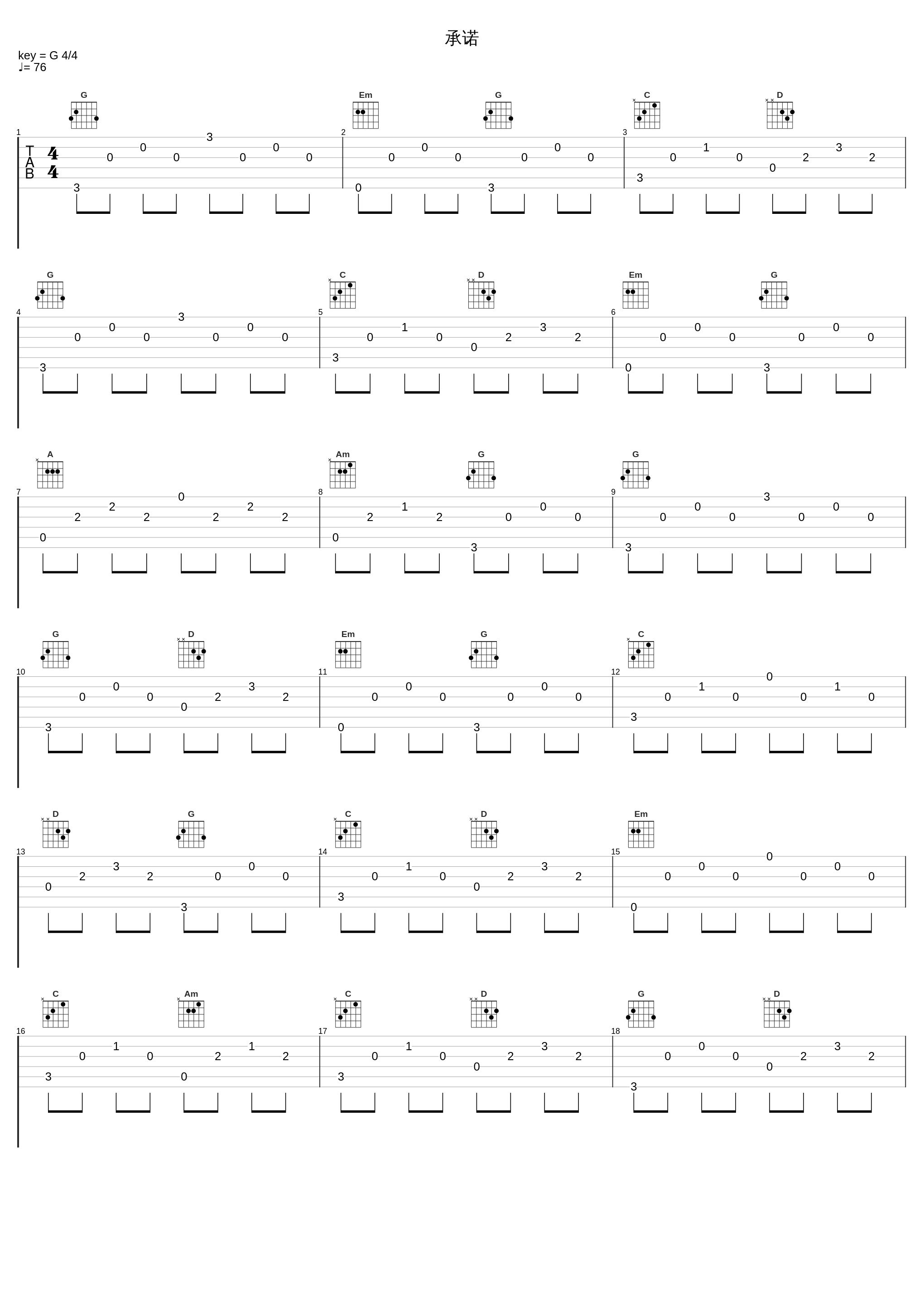 承诺_Sustain,辛晓琪_1