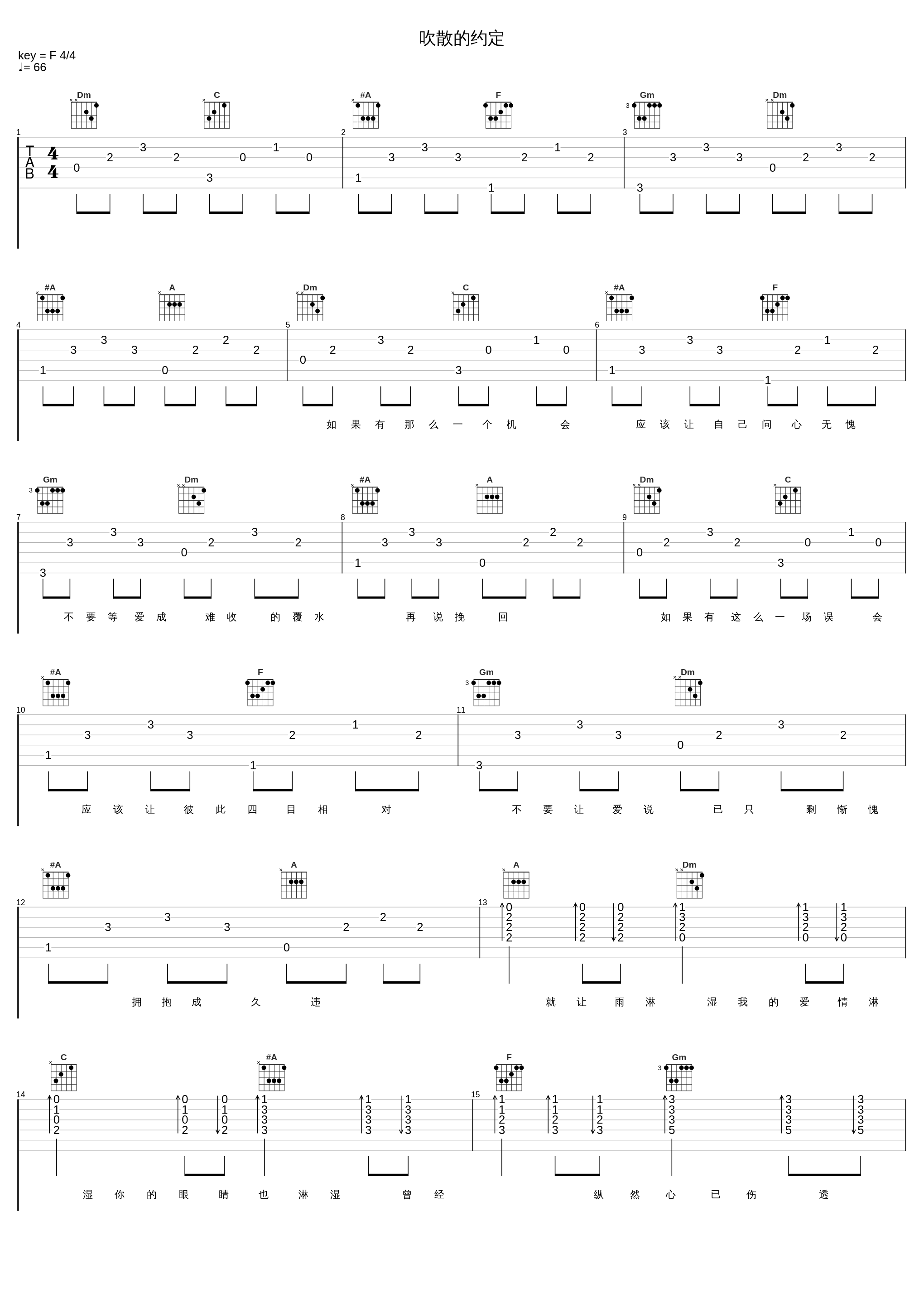 吹散的约定_夏天Alex_1