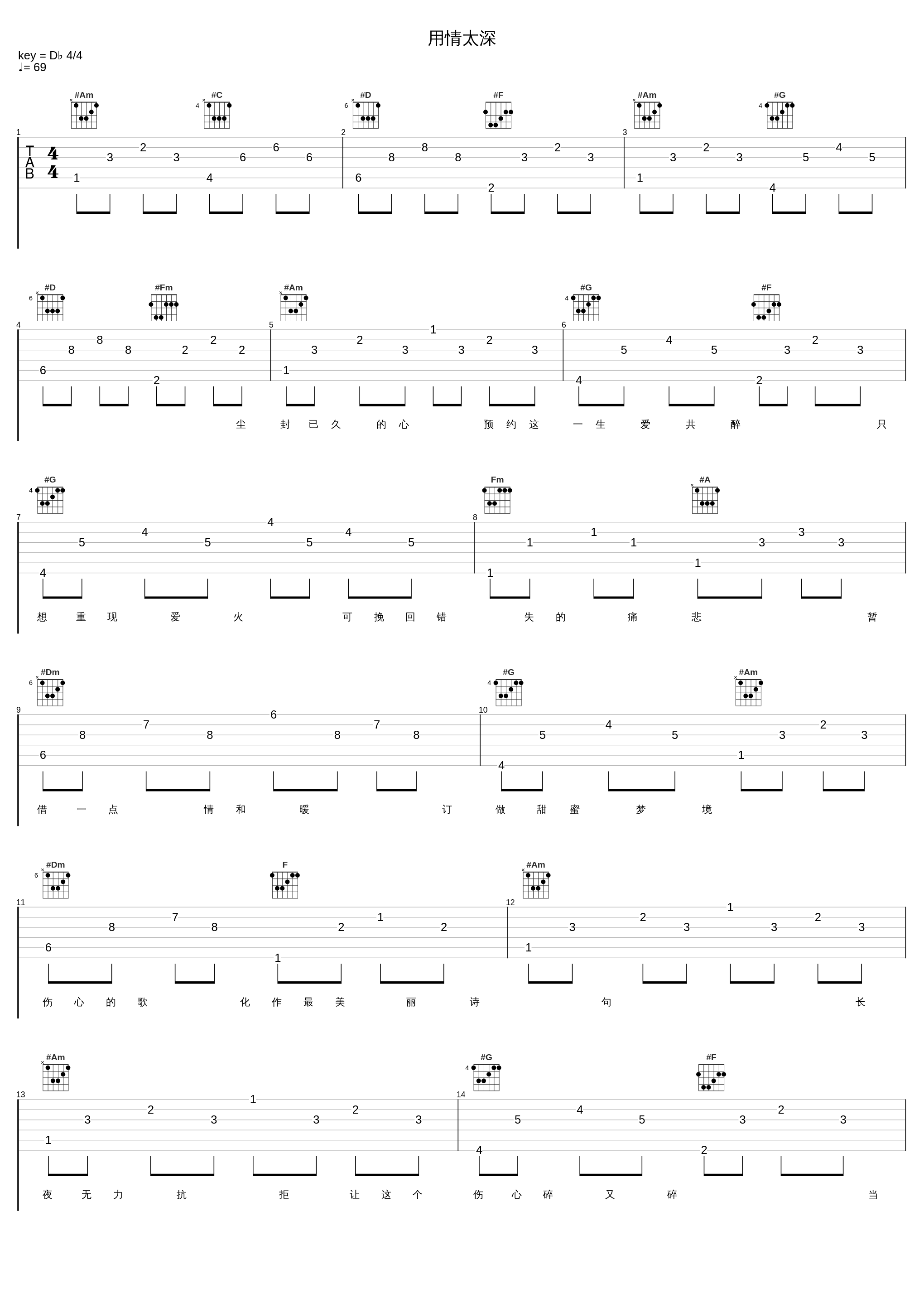 用情太深_邰正宵_1