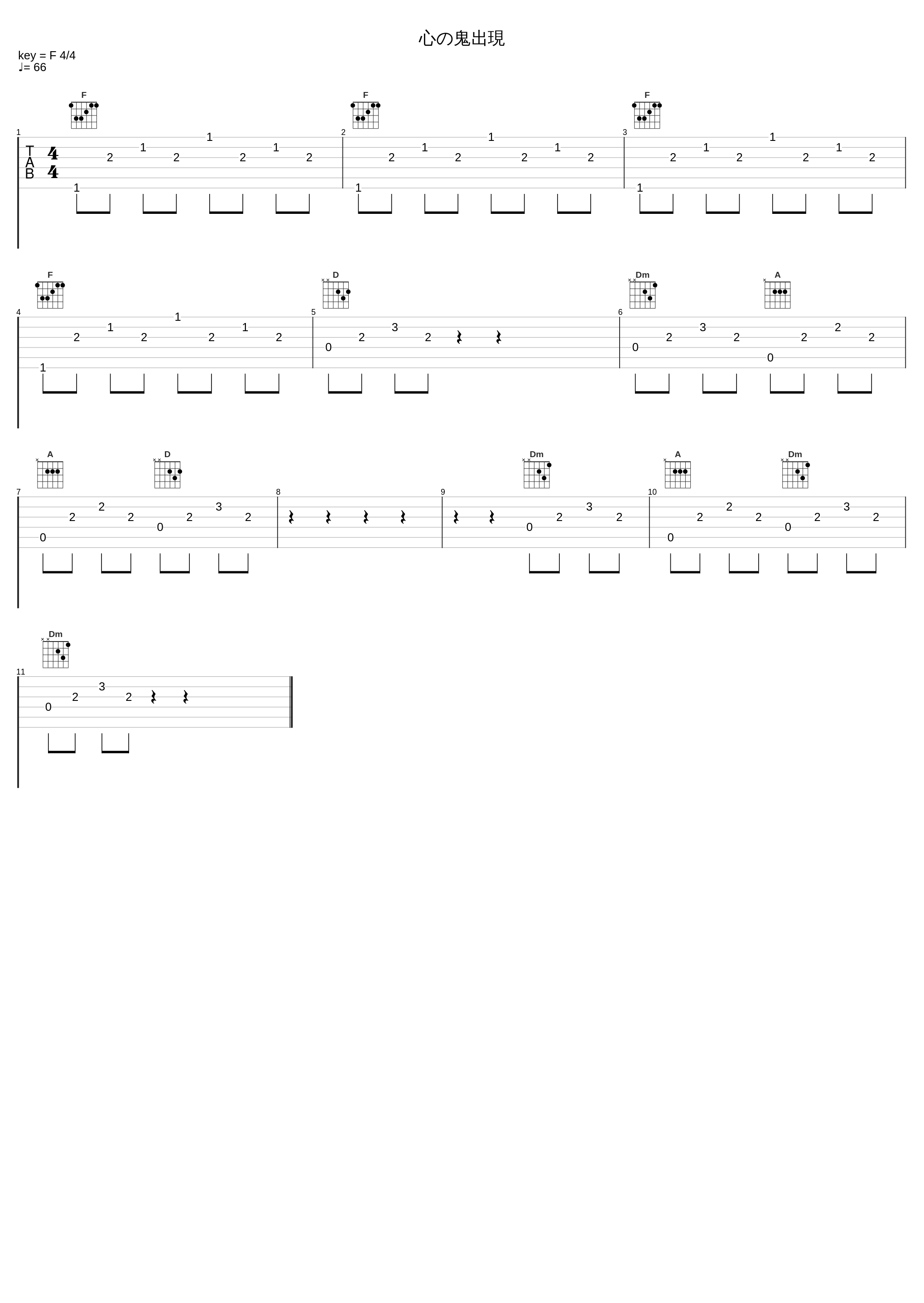 心の鬼出現_椎名豪_1