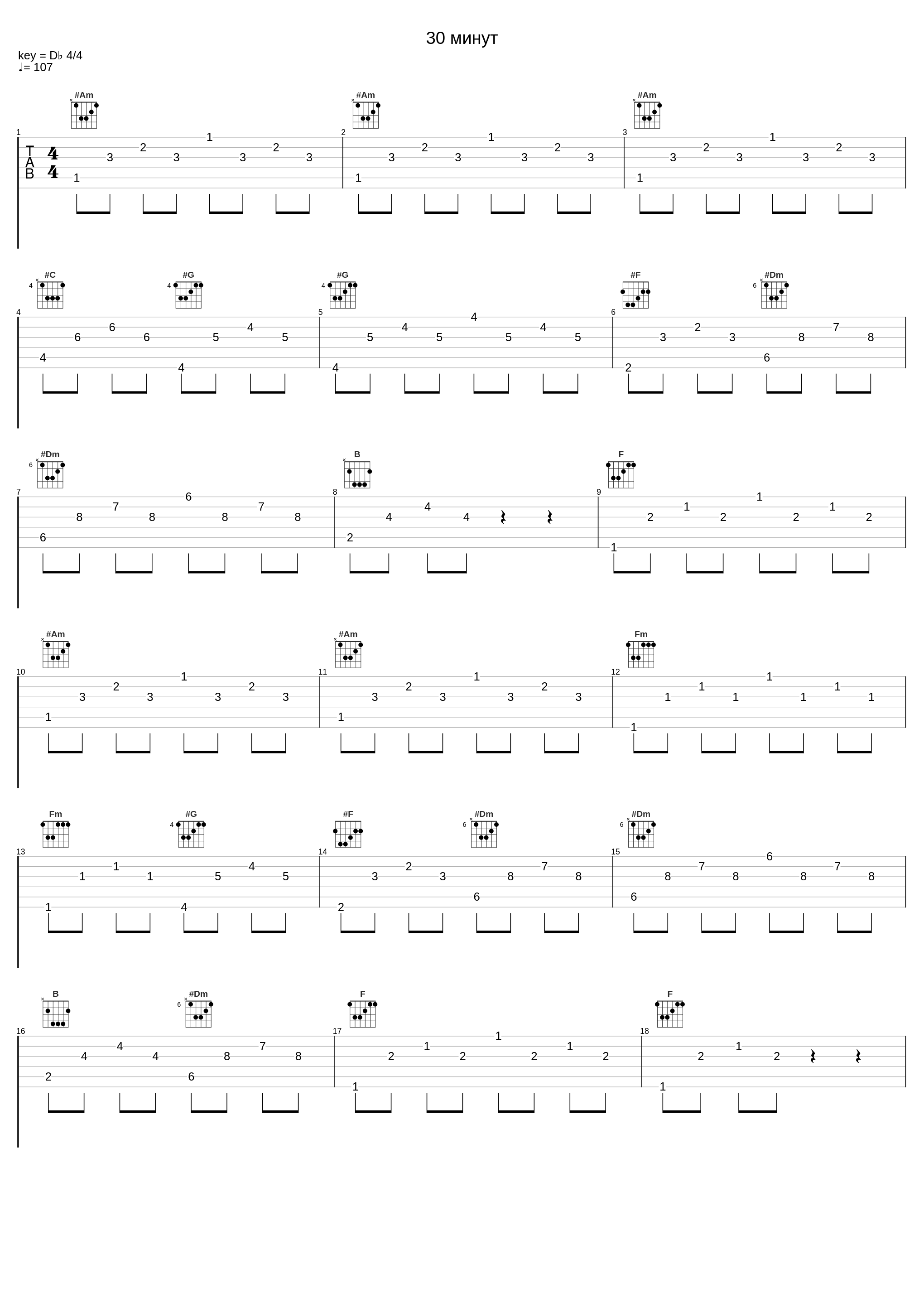 30 минут_Женя Любич_1