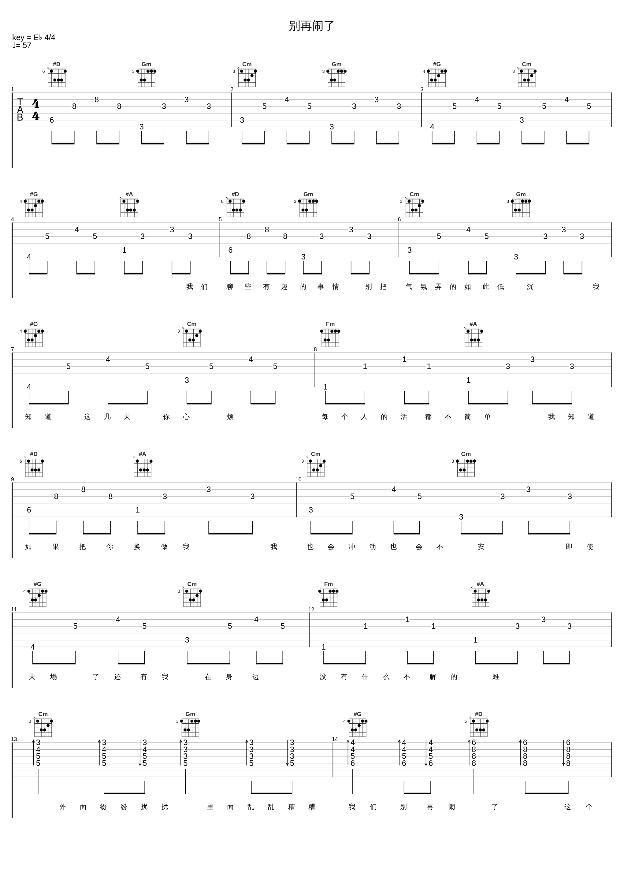 别再闹了_毛不易_1