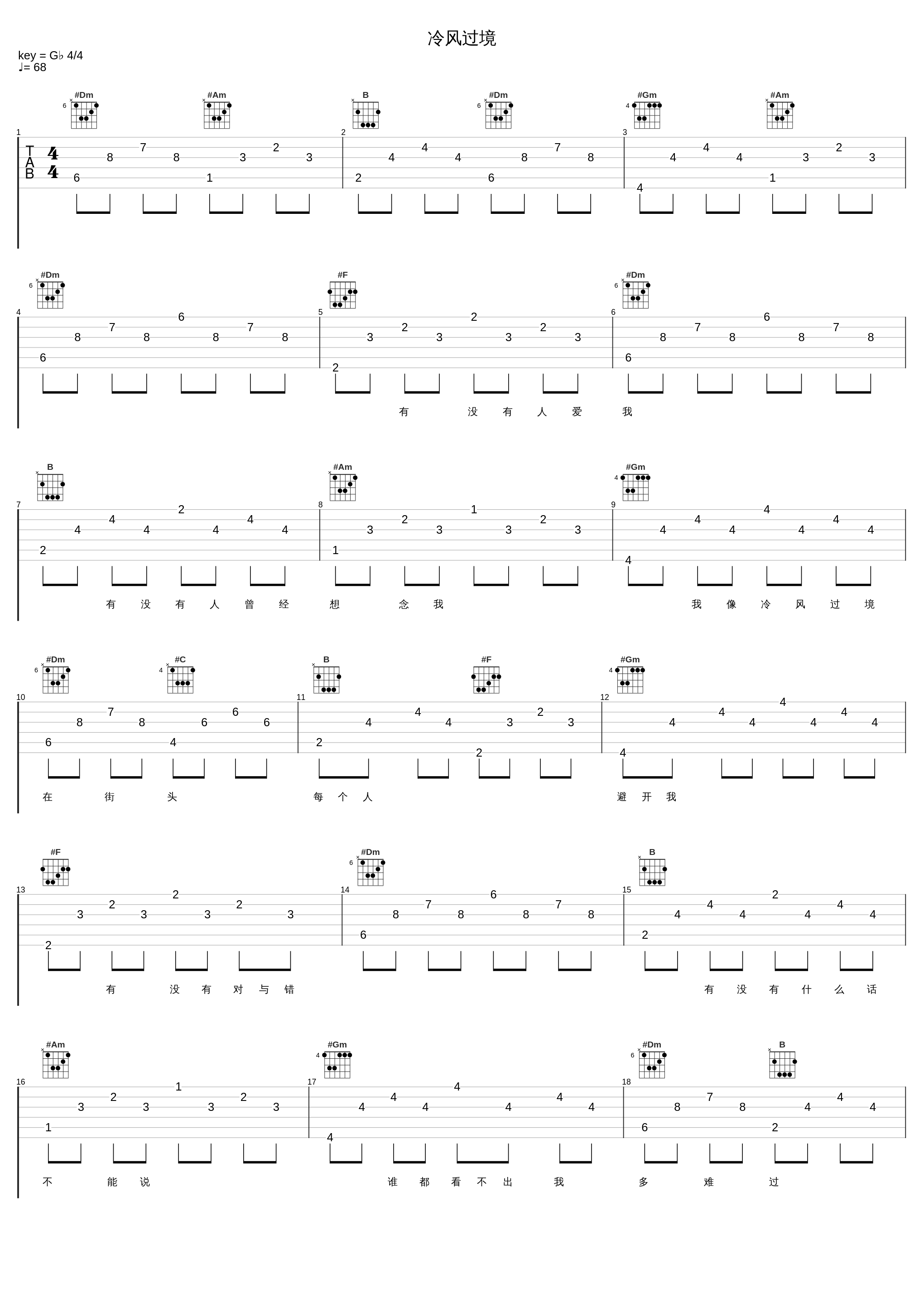 冷风过境_伍思凯_1