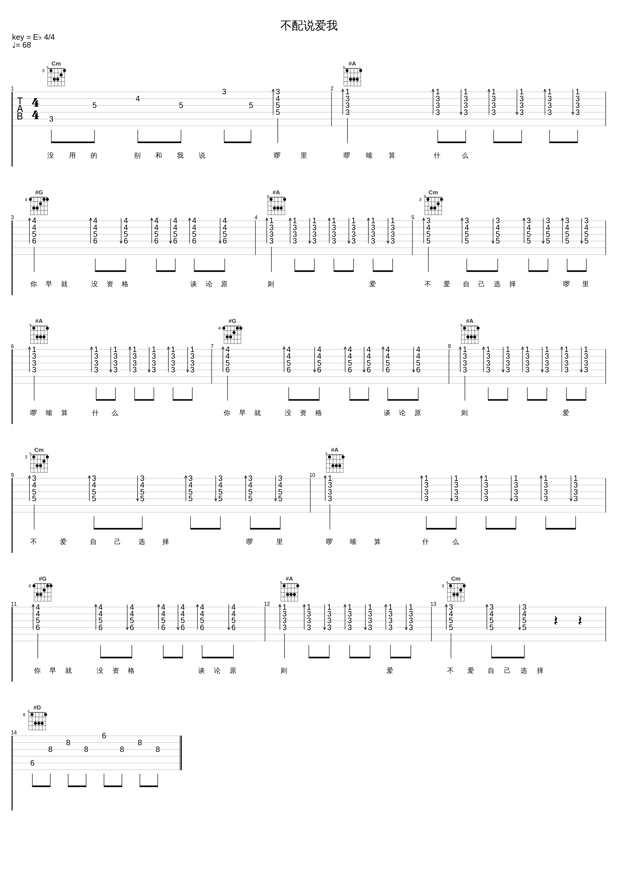 不配说爱我_吉他的天空_1