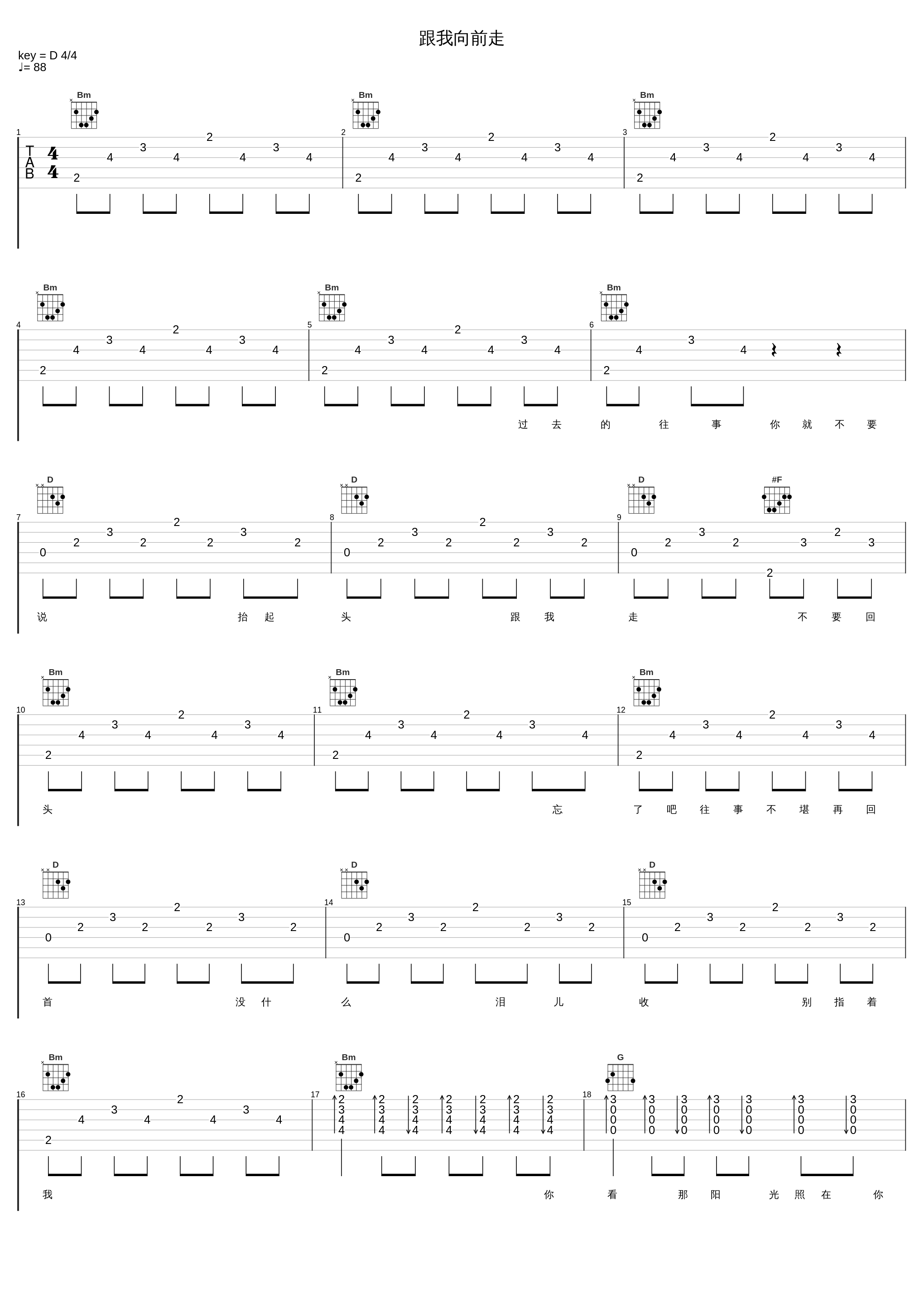 跟我向前走_龙飘飘_1