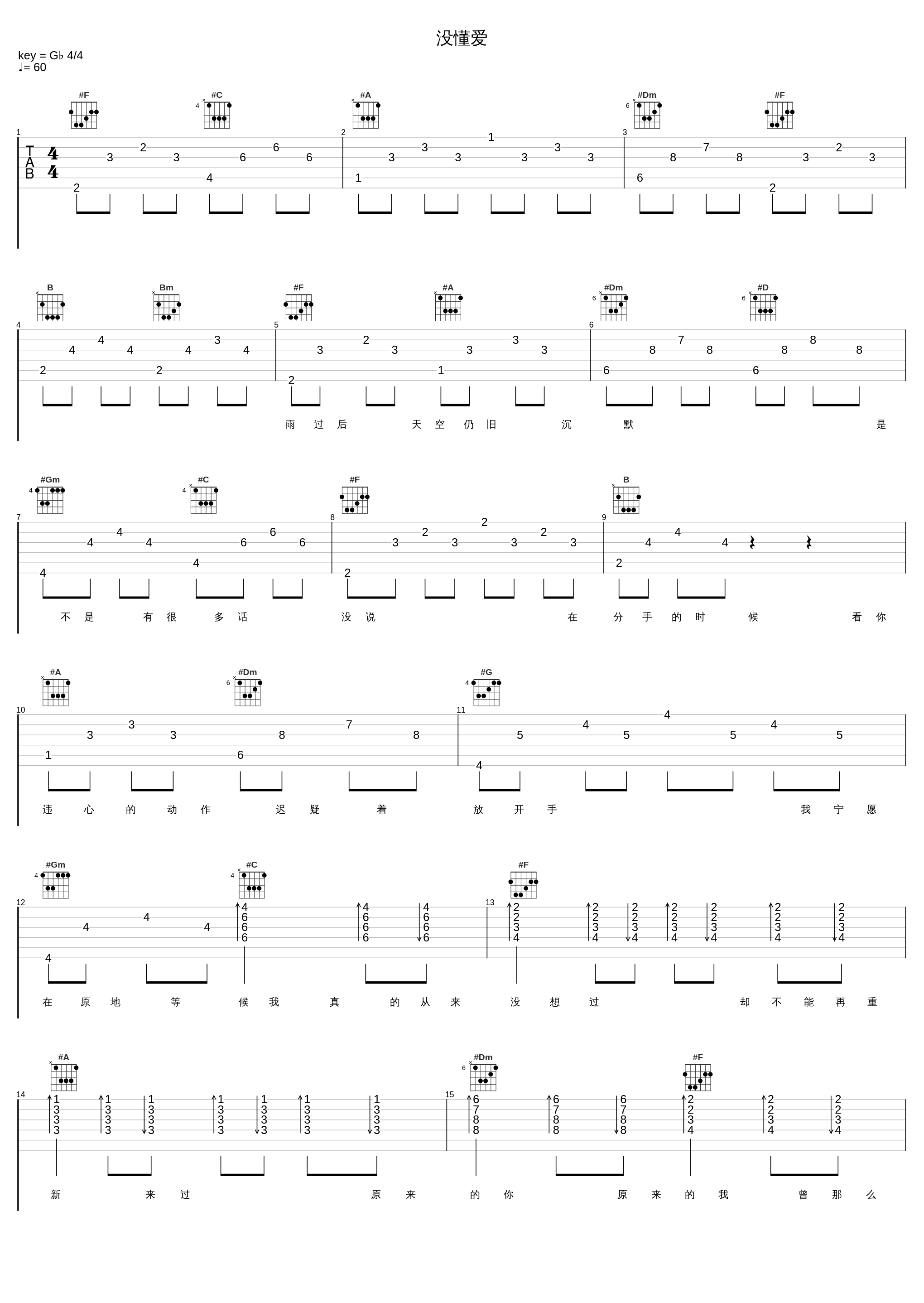 没懂爱_叶炫清_1