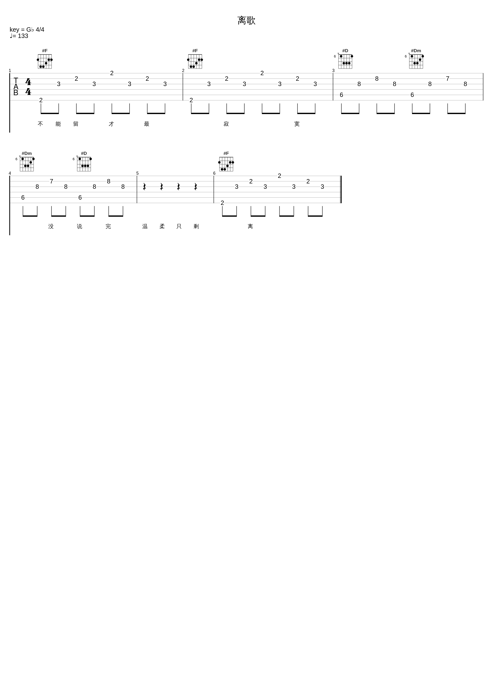 离歌_信乐团_1