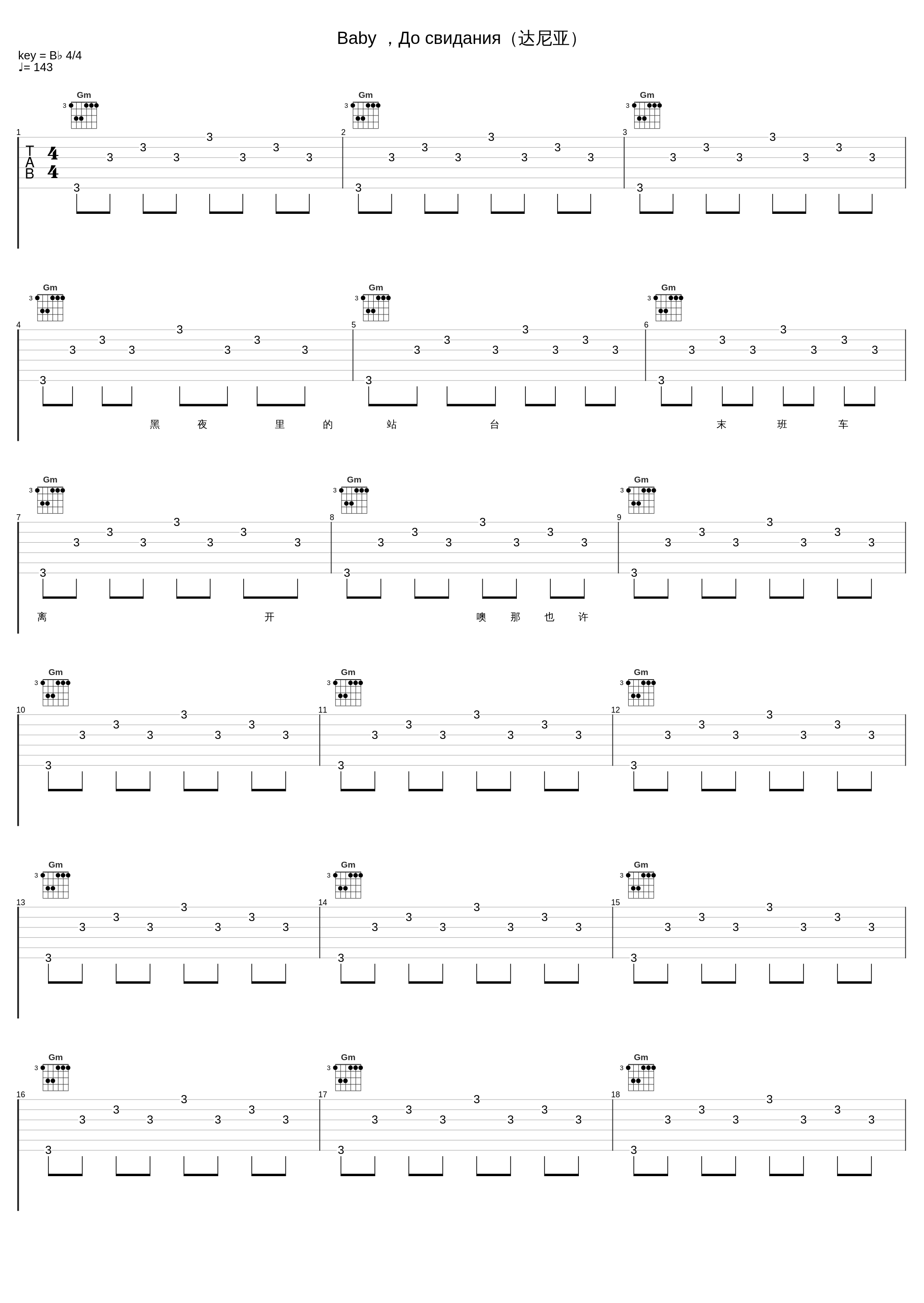 Baby ，До свидания（达尼亚）_朴树_1