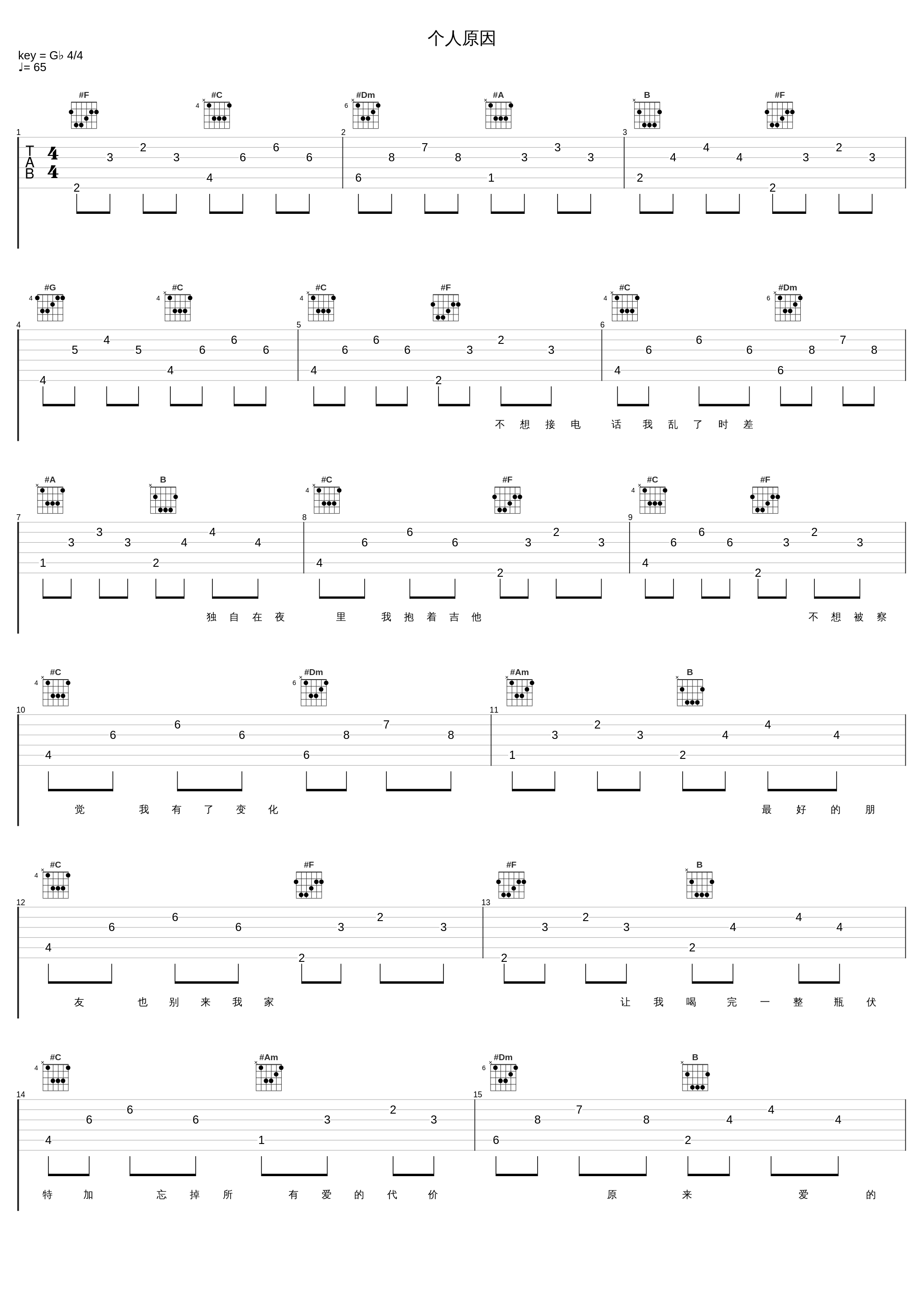 个人原因_夏天Alex_1