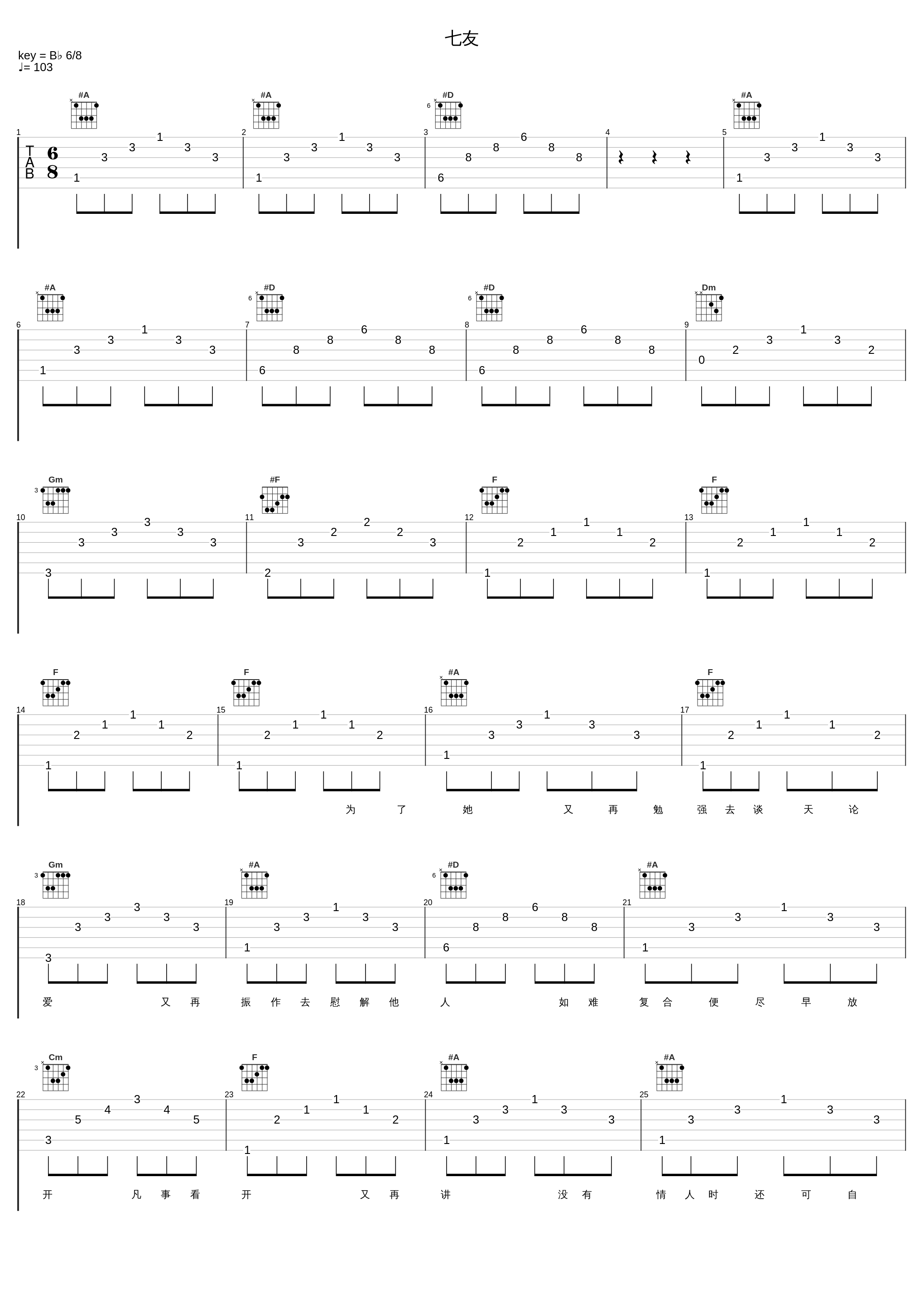 七友_梁汉文_1