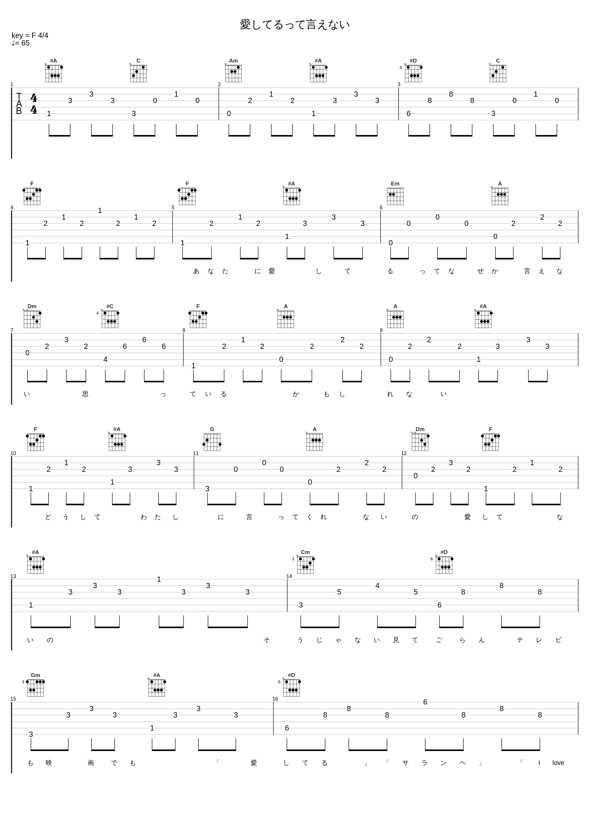 愛してるって言えない_艺声_1