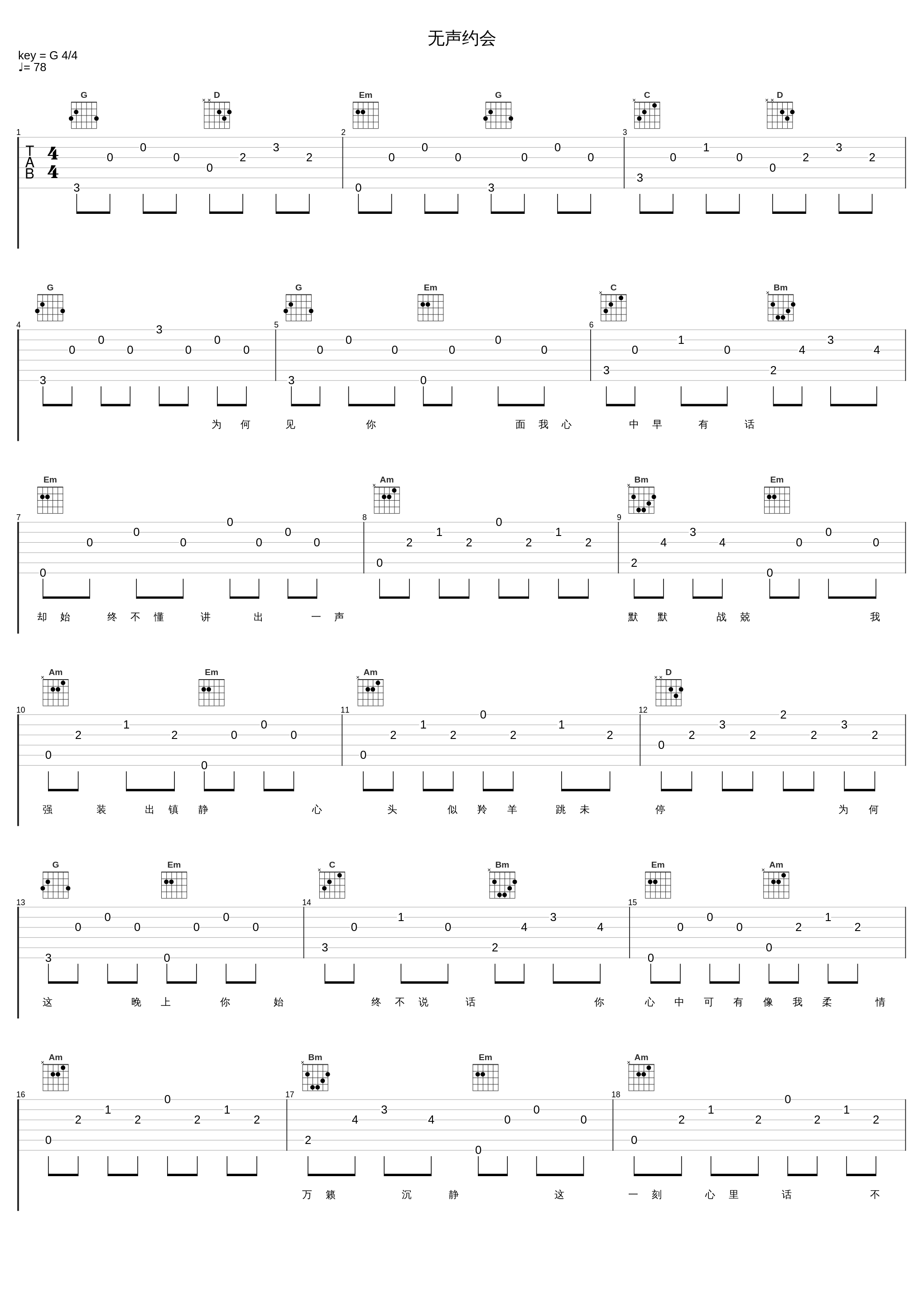 无声约会_林忆莲_1