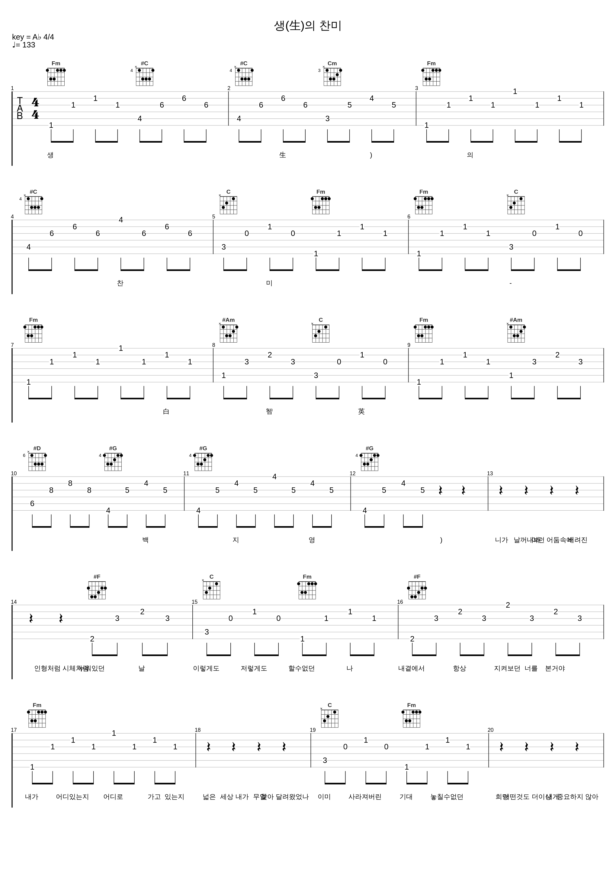 생(生)의 찬미_白智英_1