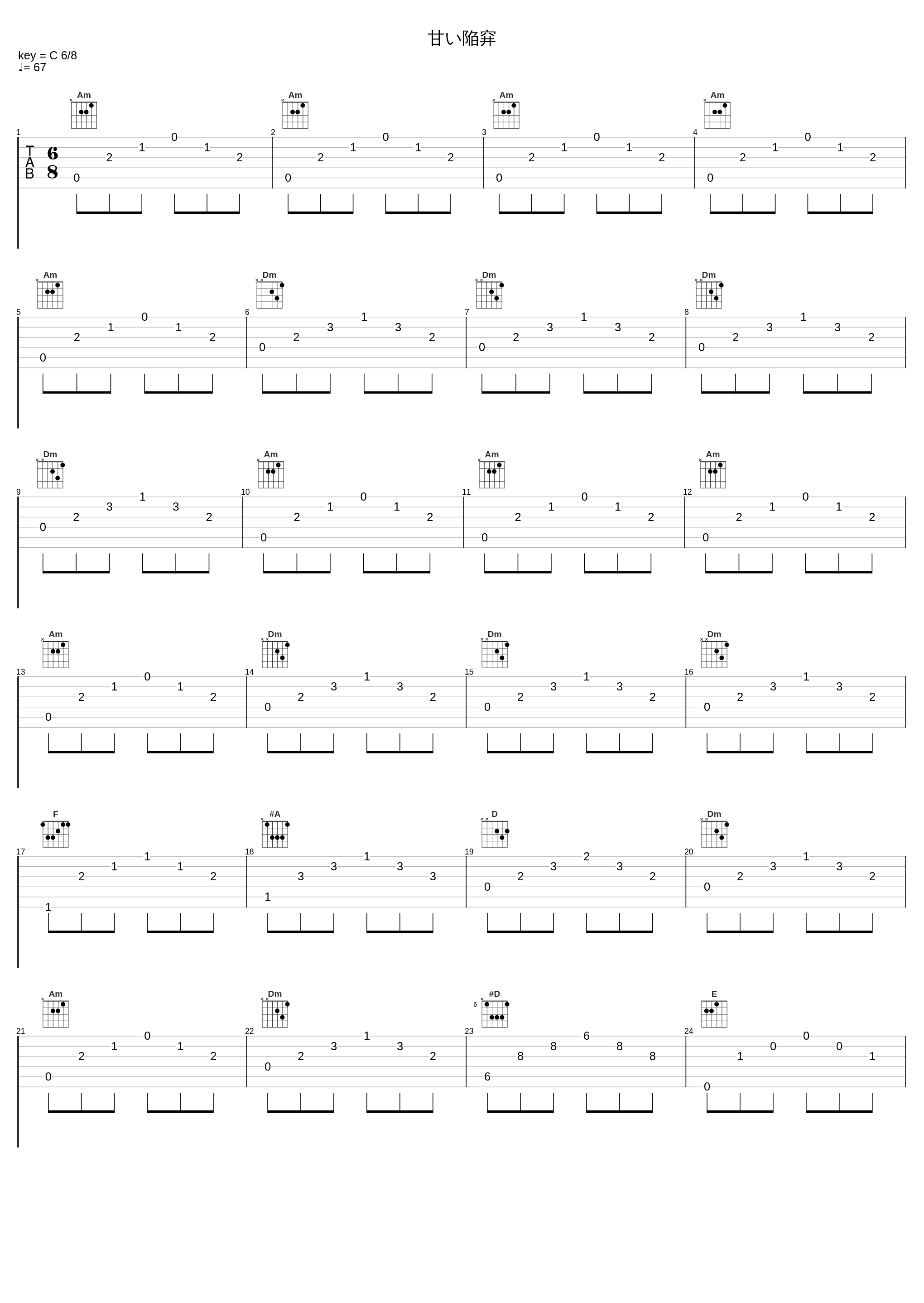 甘い陥穽_三轮学_1