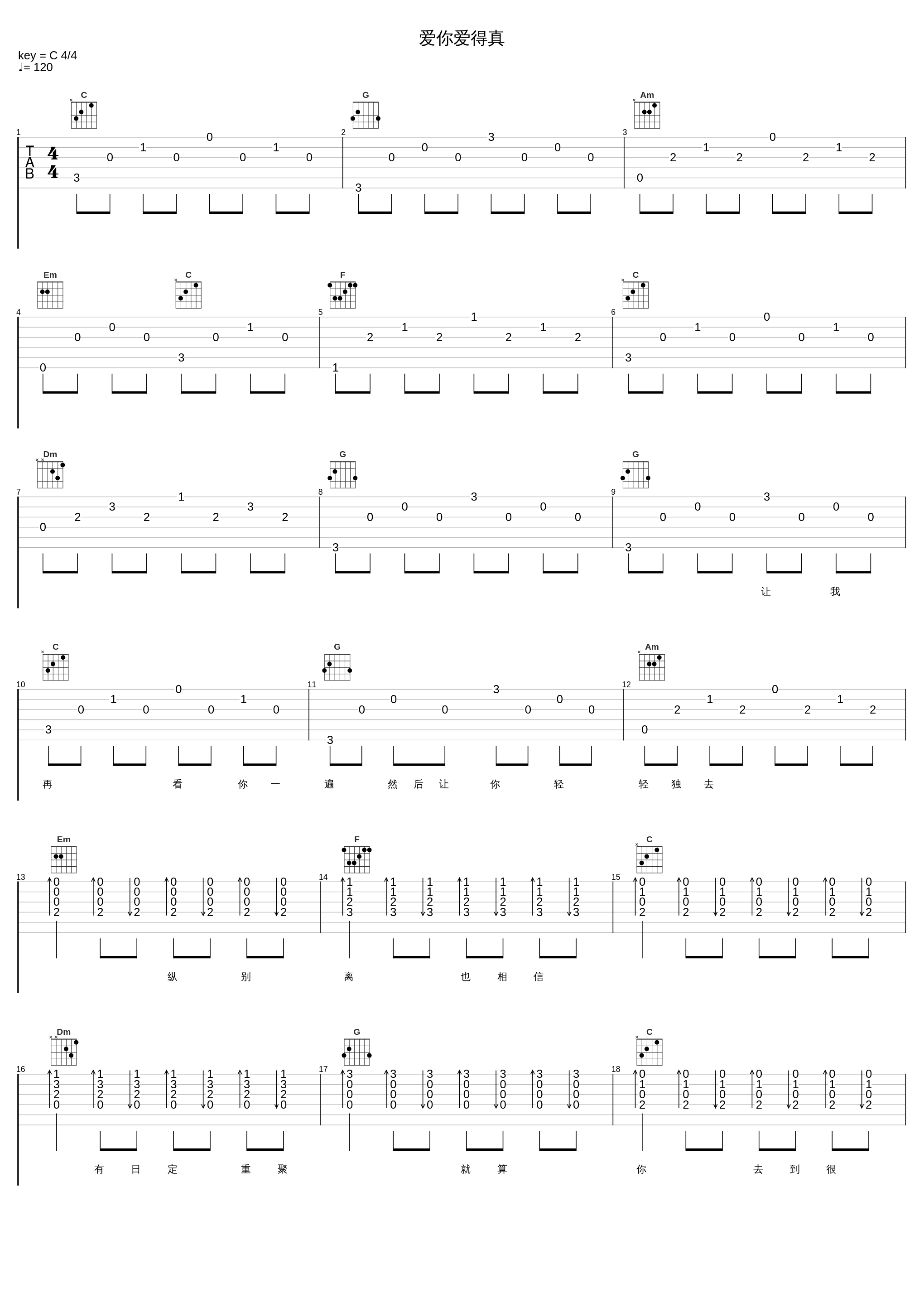 爱你爱得真_卢冠廷_1