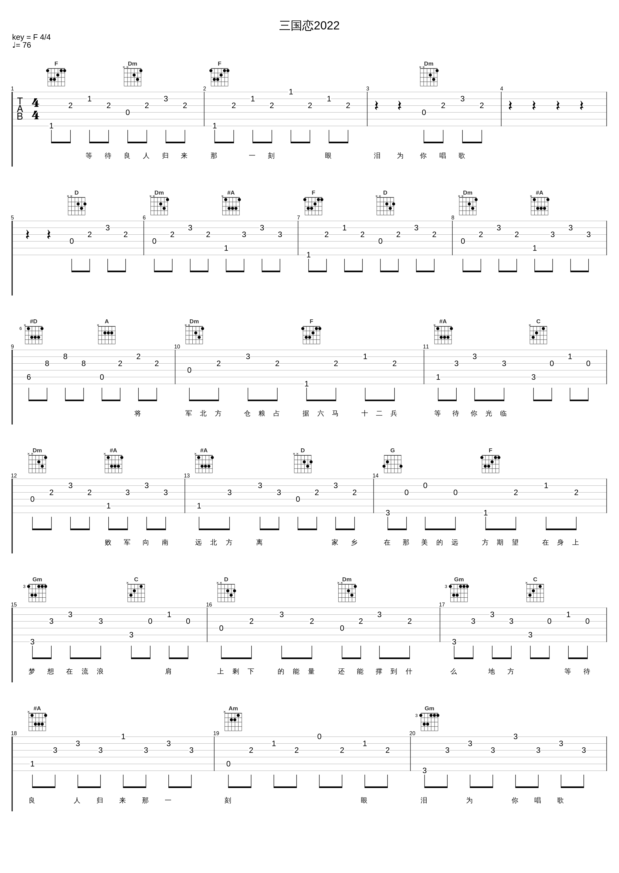 三国恋2022_Tank,F.I.R.飞儿乐团_1