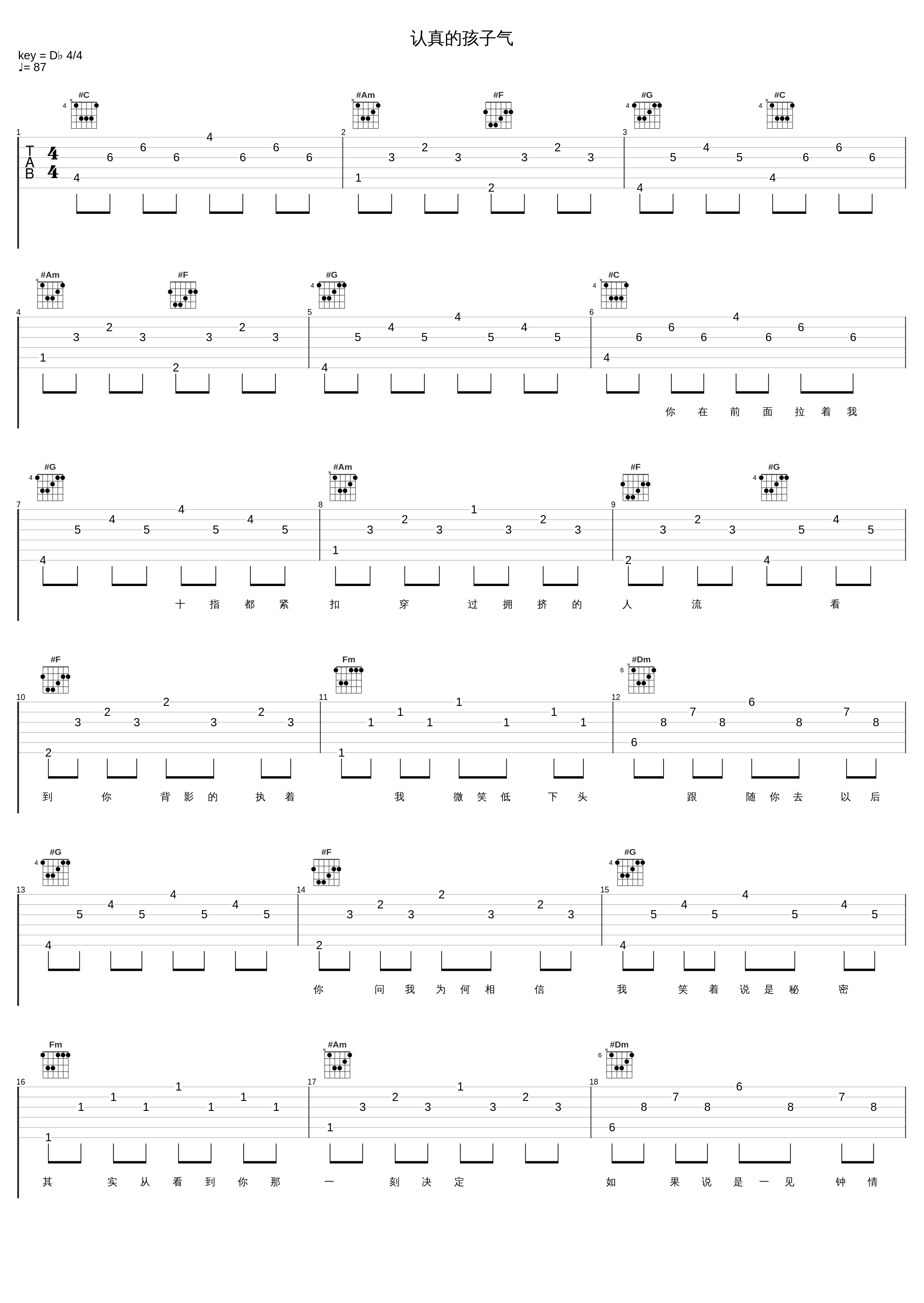 认真的孩子气_印子月_1