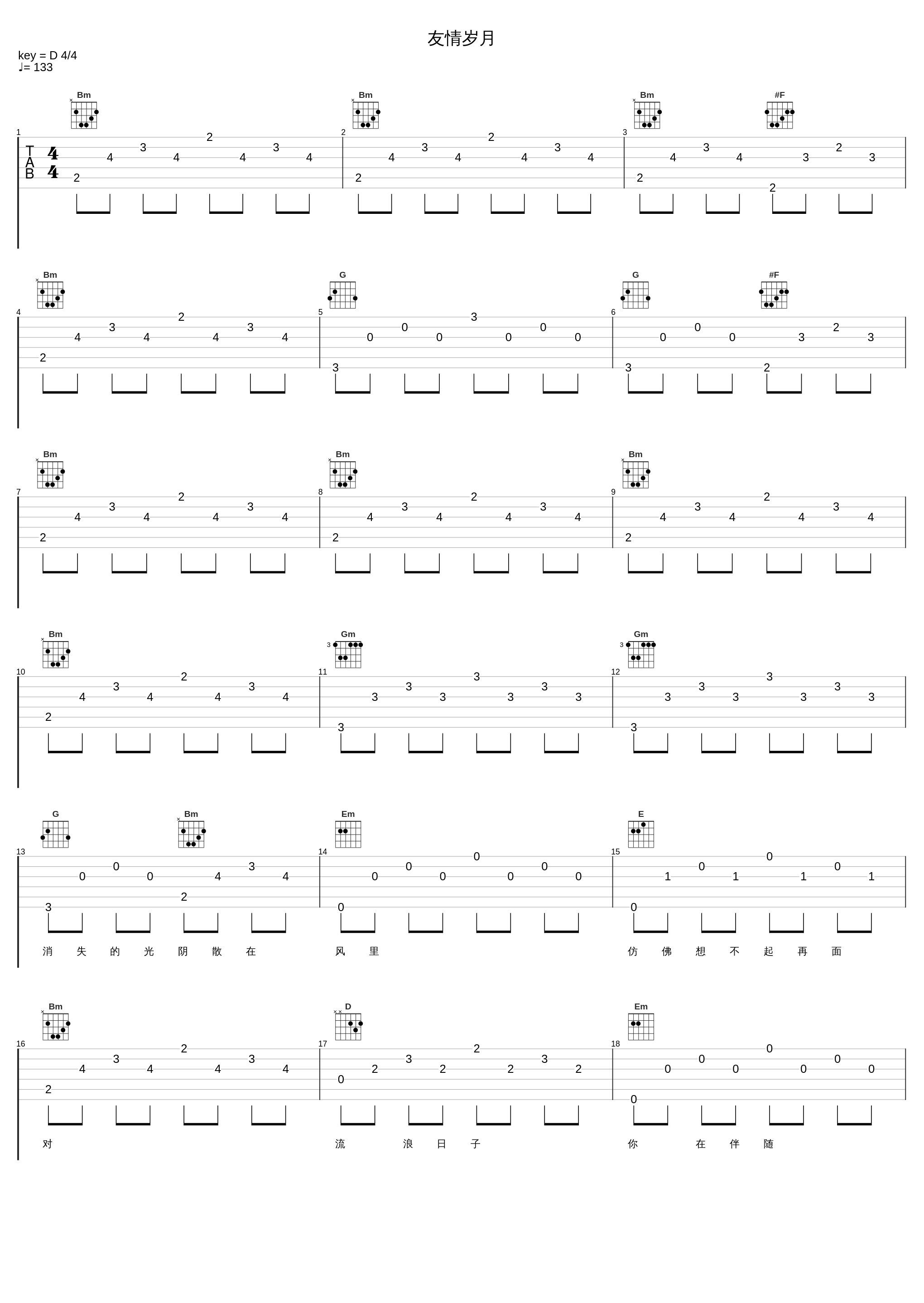 友情岁月_赵文卓,欧阳靖,黄贯中,张淇,谢天华,林晓峰_1