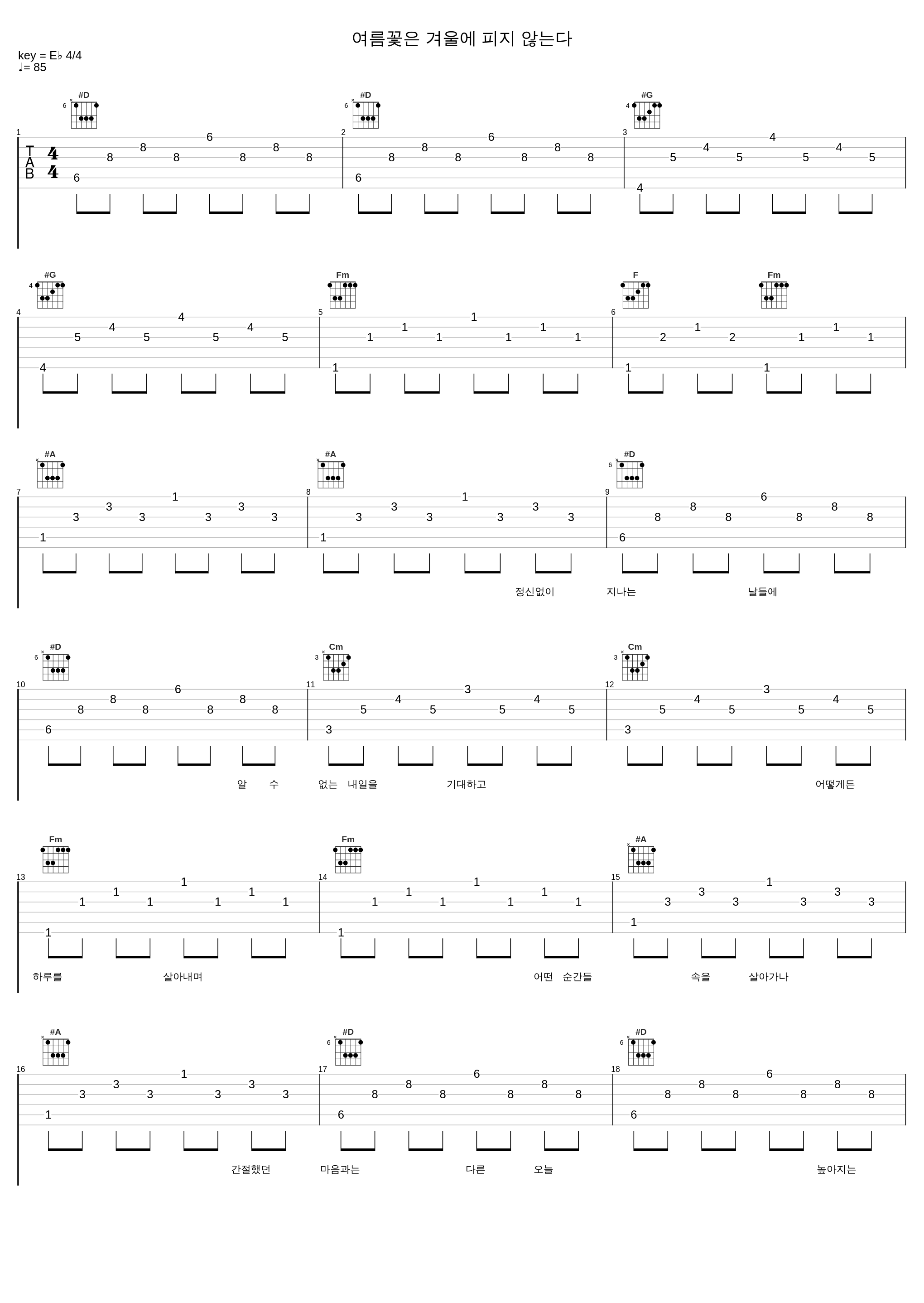 여름꽃은 겨울에 피지 않는다_Letter flow_1