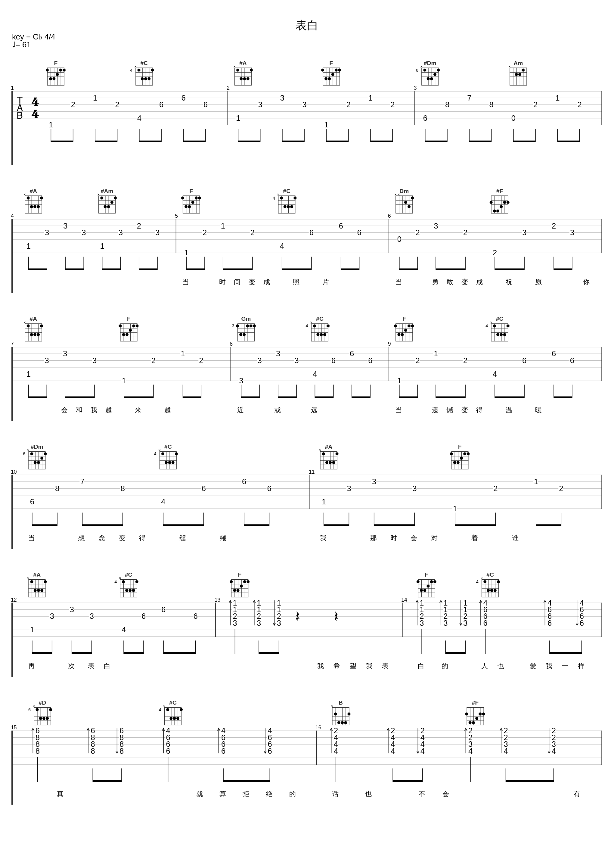 表白_夏天Alex_1