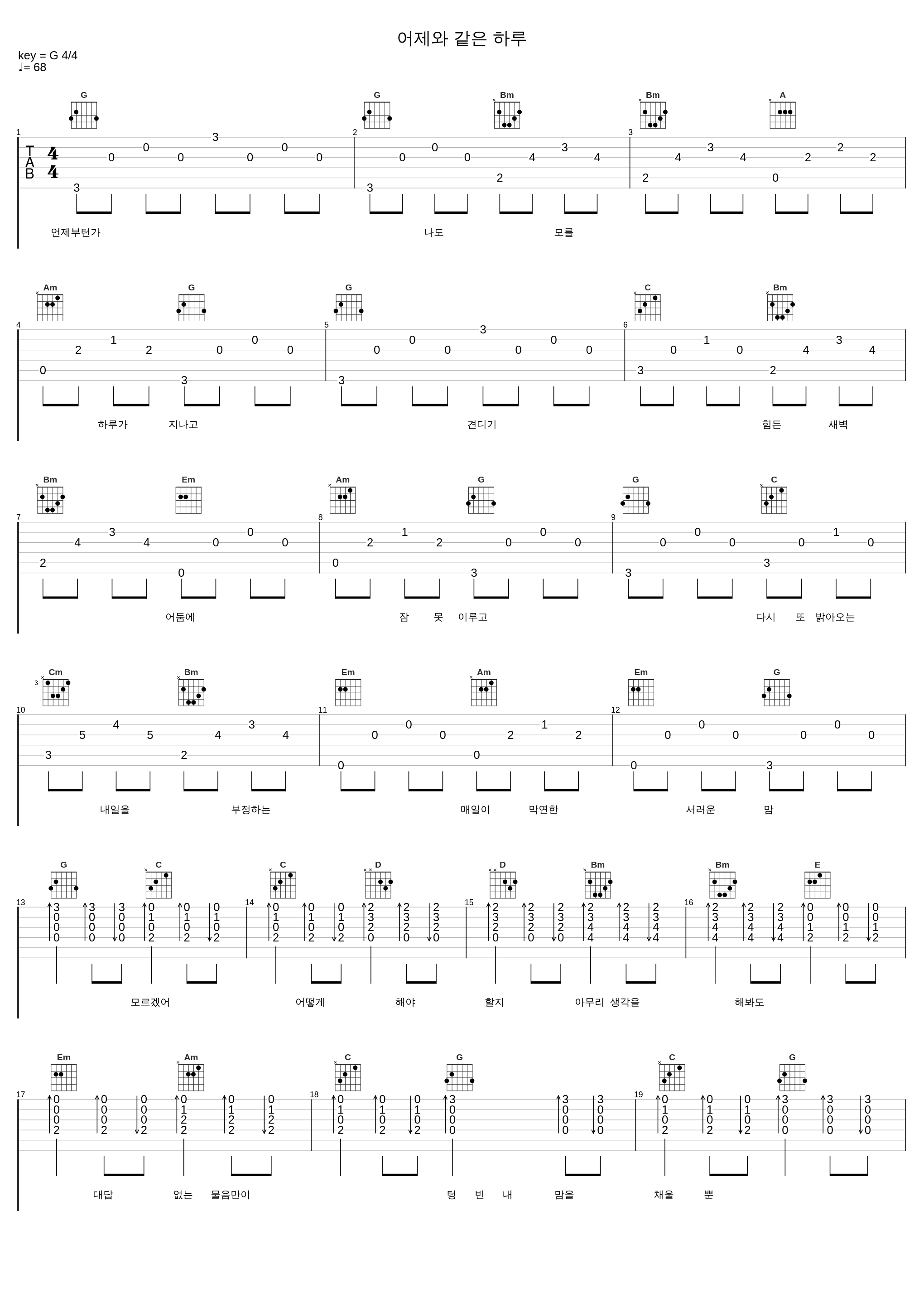 어제와 같은 하루_Letter flow_1