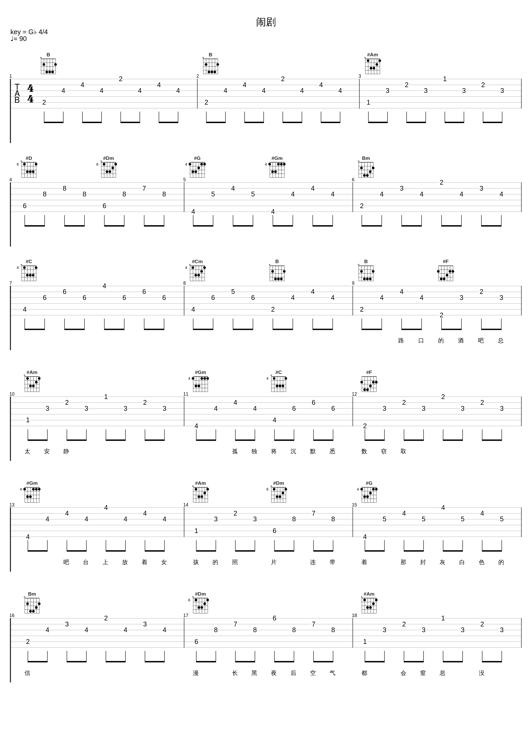 闹剧_赖叭叭,小田音乐社_1