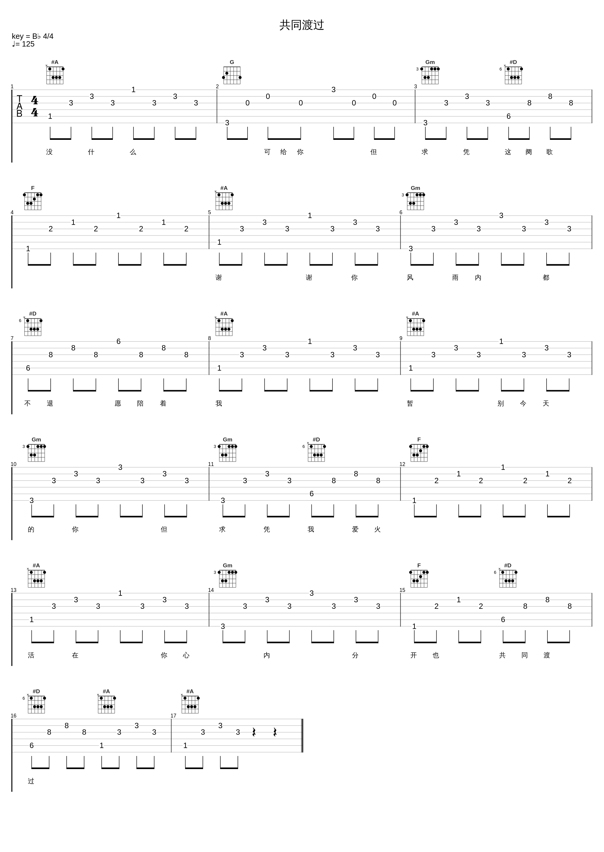 共同渡过_阿梨粤_1