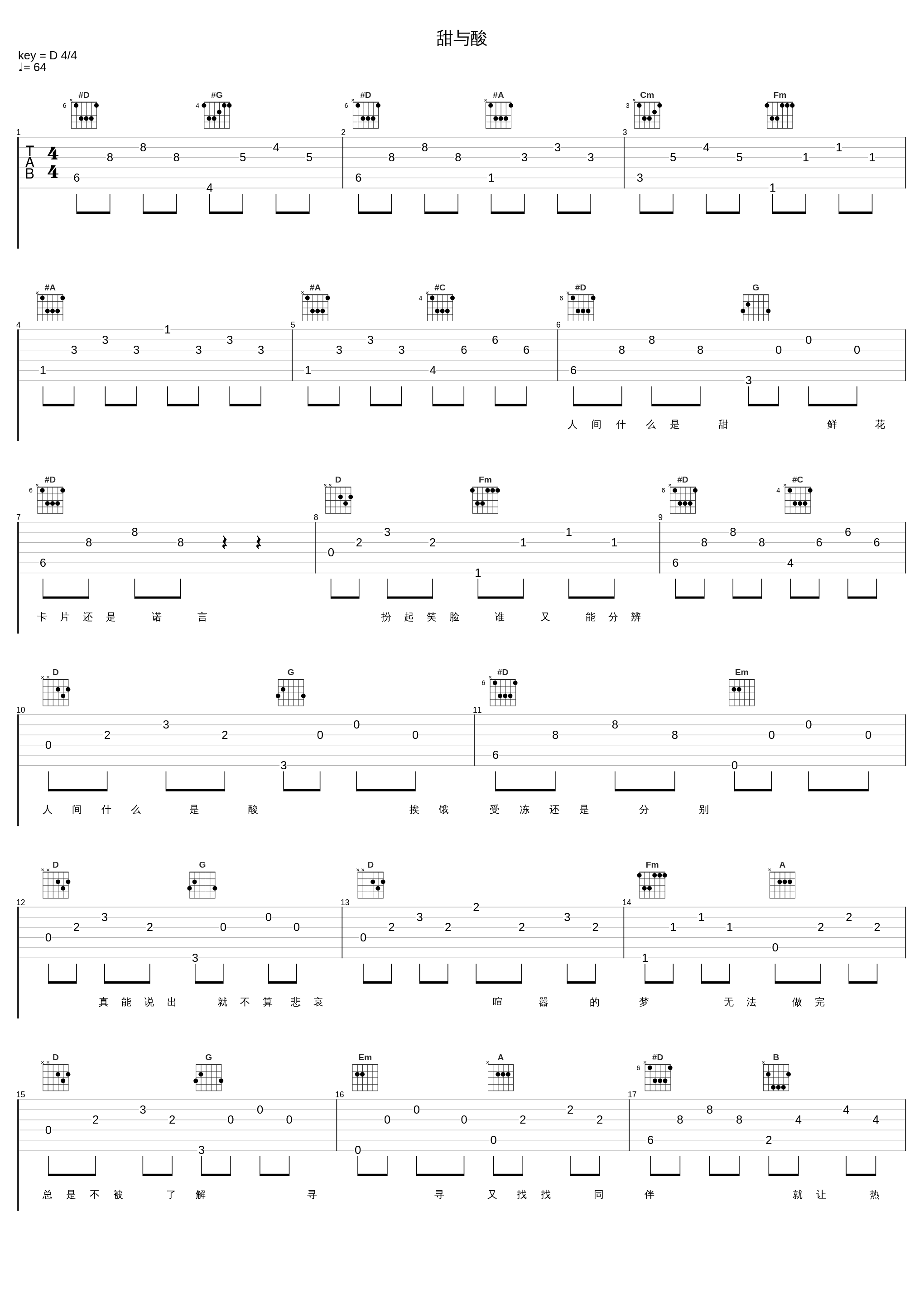 甜与酸_林子祥_1