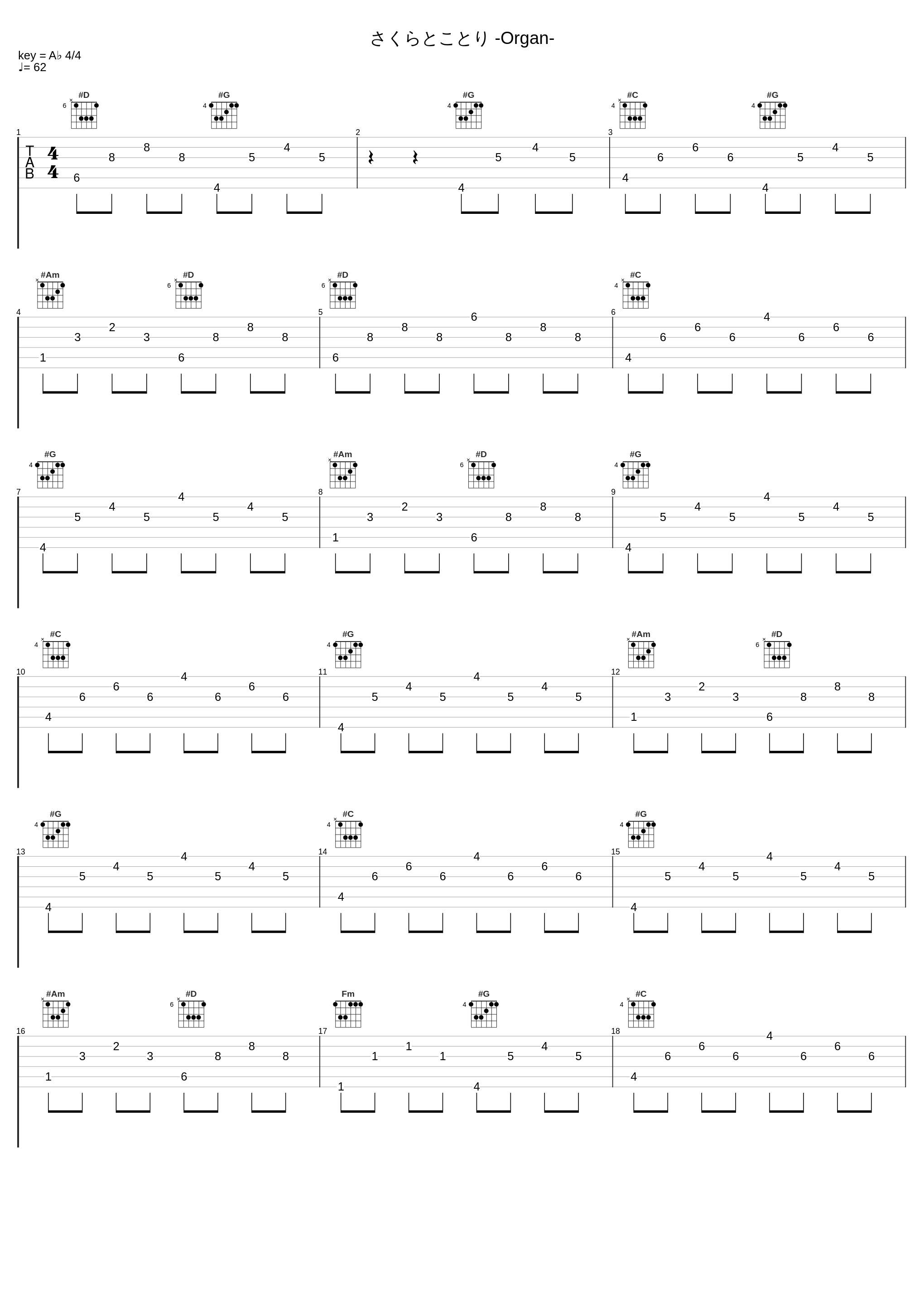 さくらとことり -Organ-_松本文紀_1