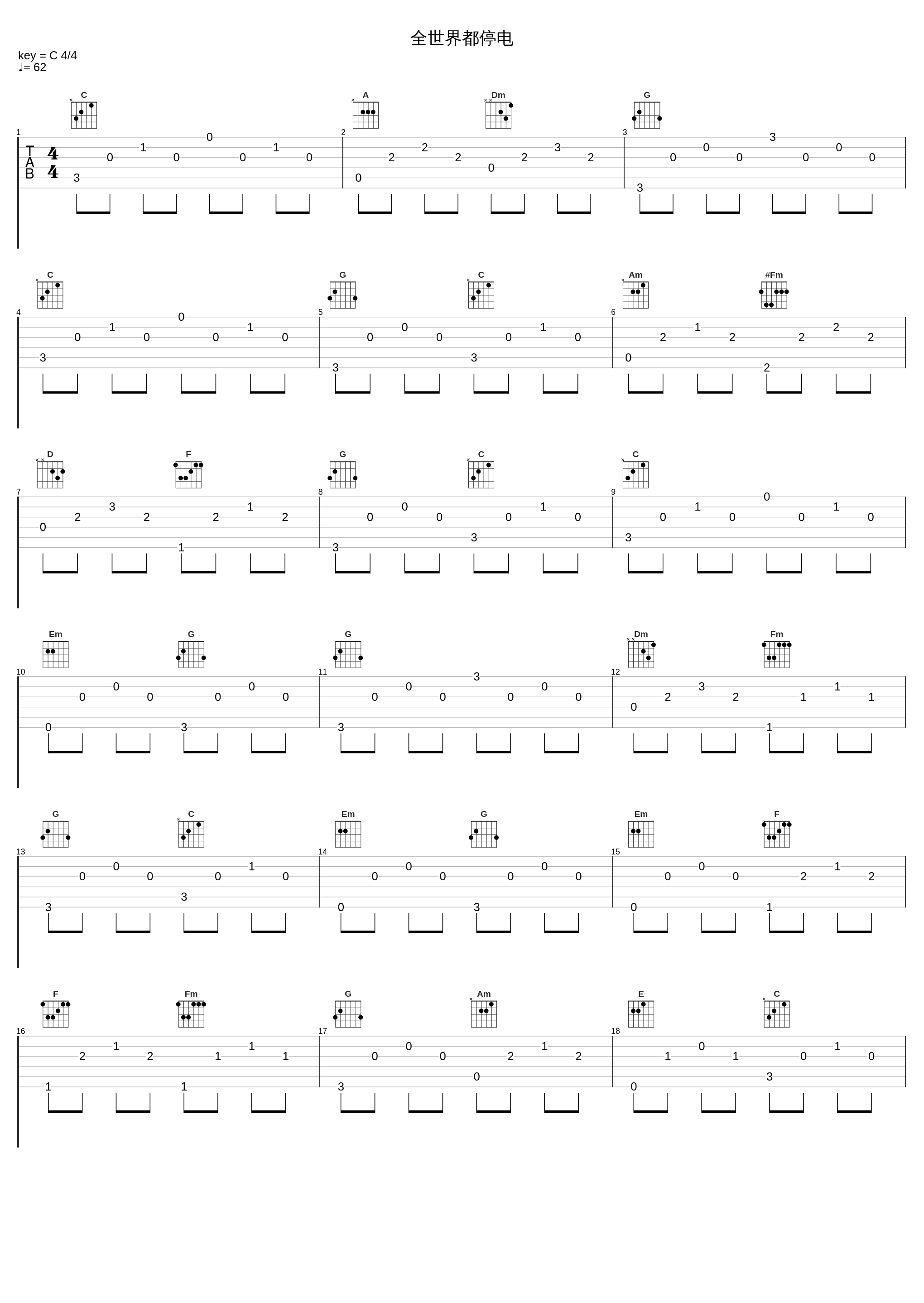 全世界都停电_回音哥_1