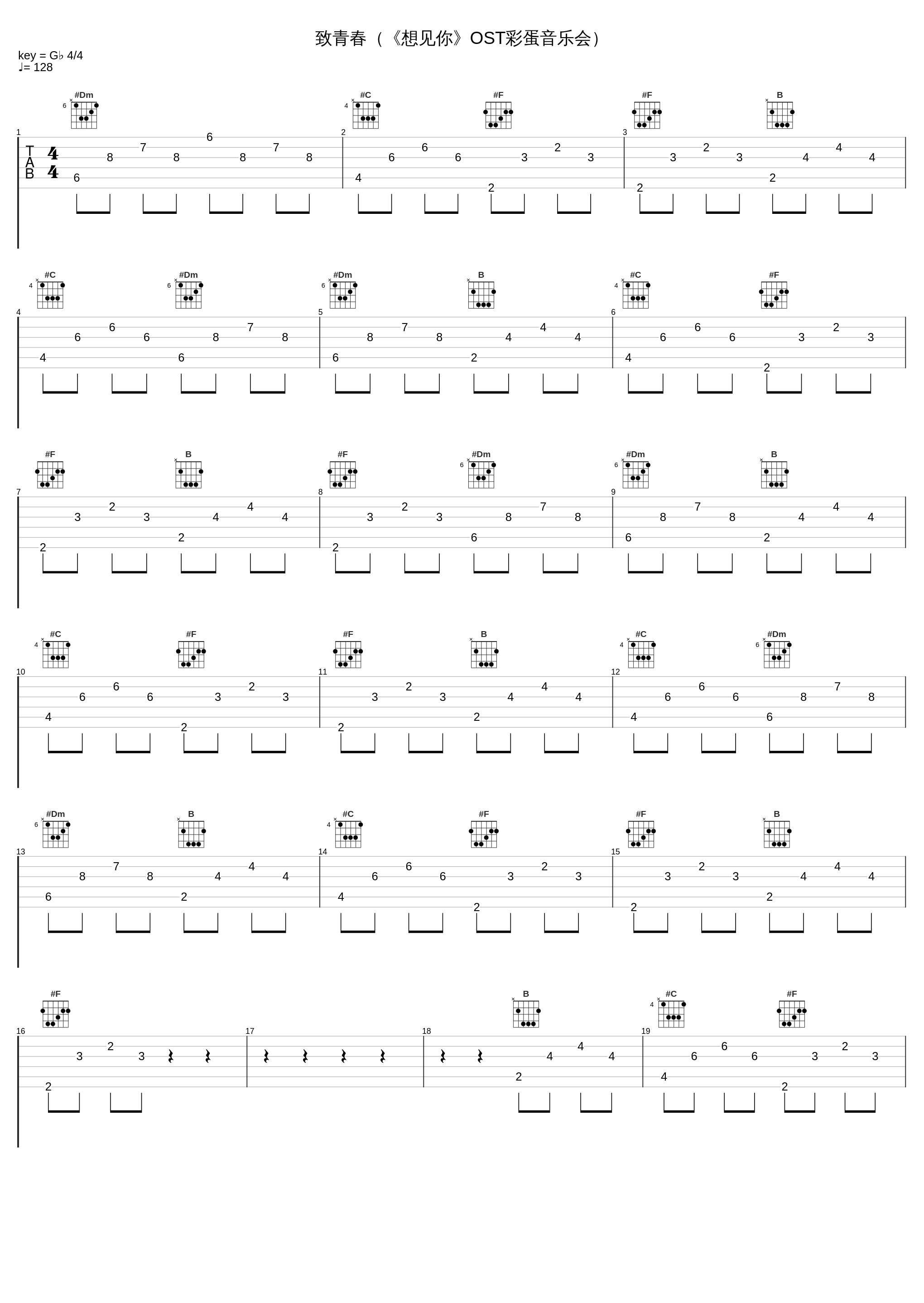 致青春（《想见你》OST彩蛋音乐会）_八三夭乐团_1