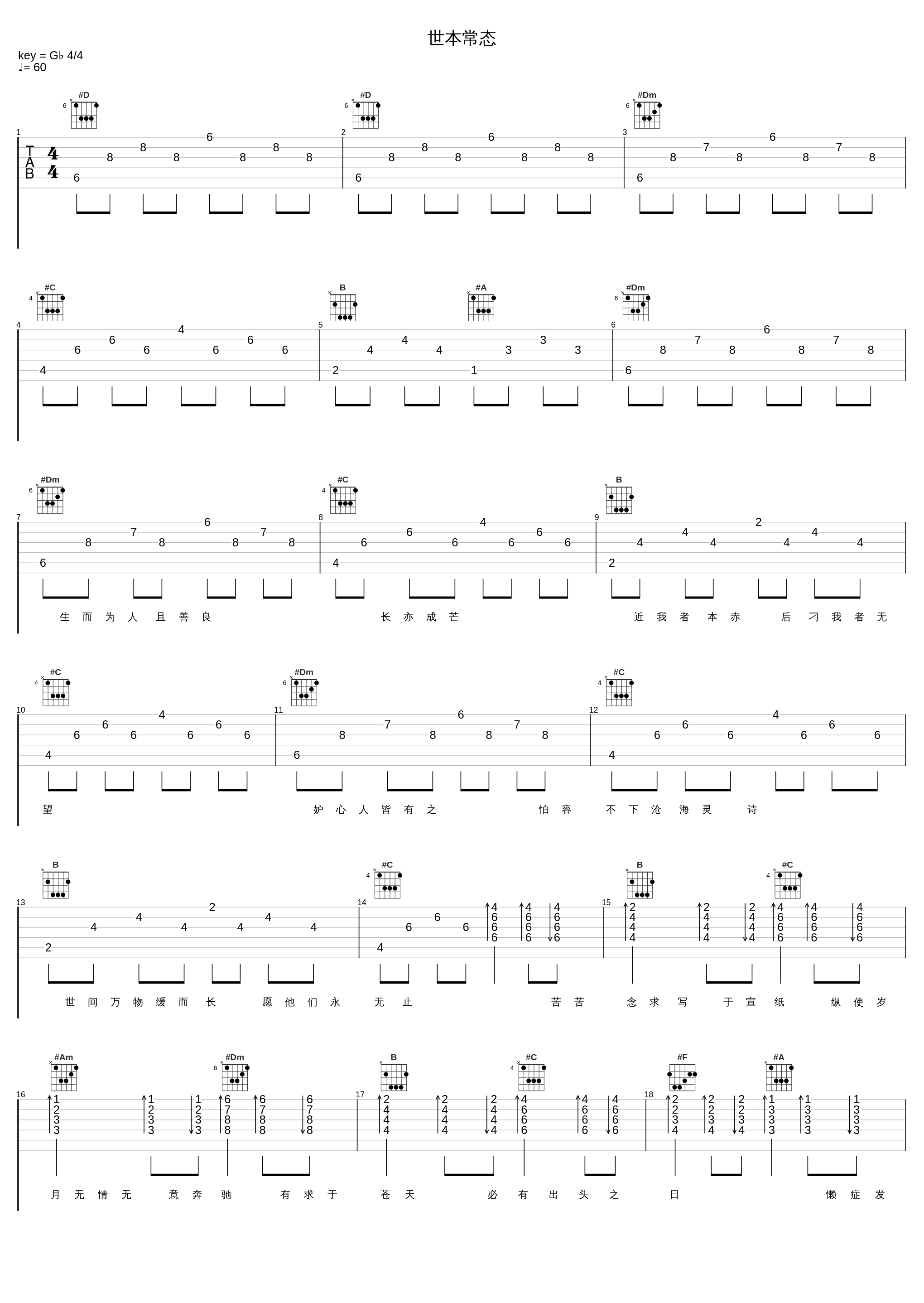 世本常态_隔壁老樊_1