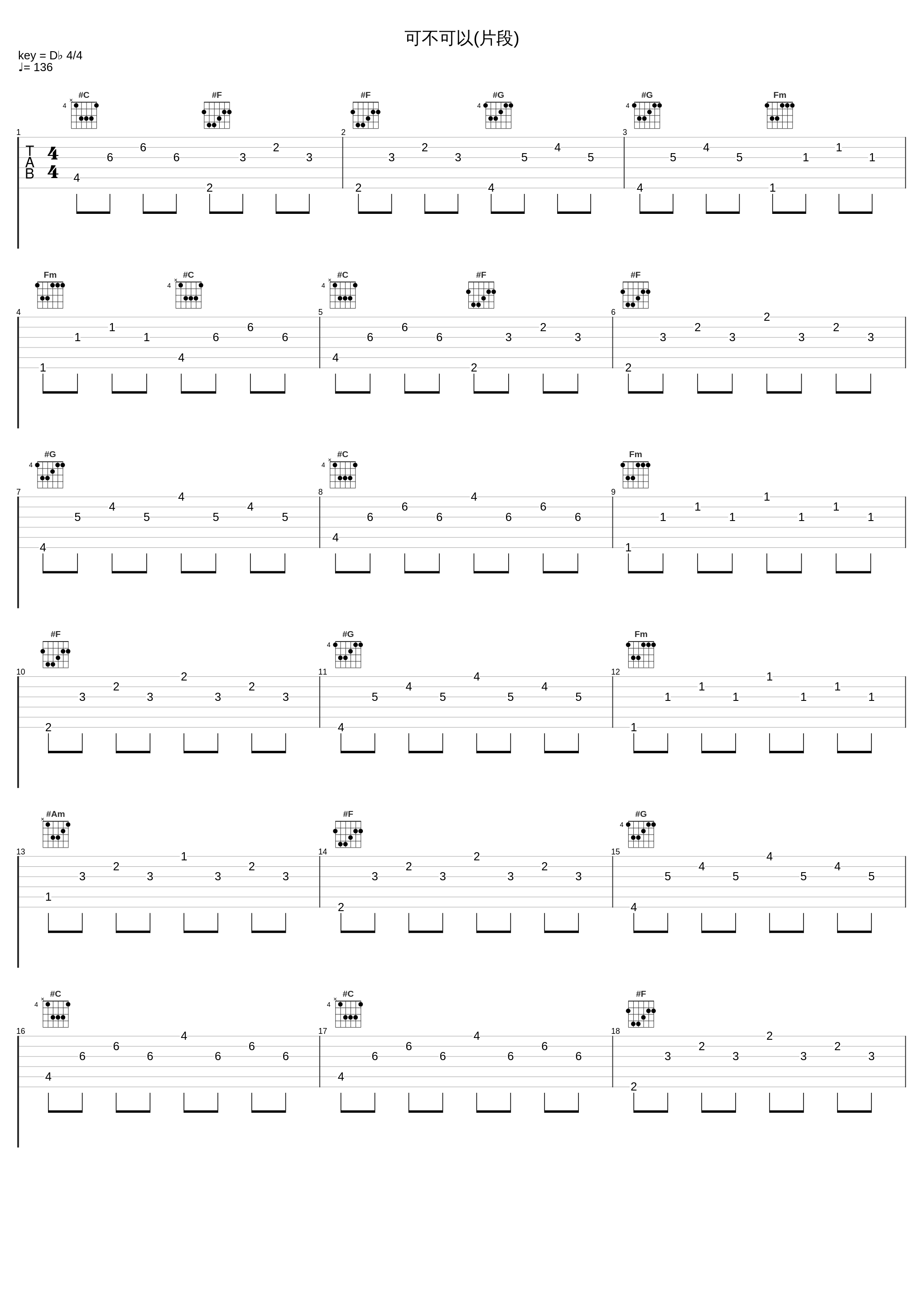 可不可以(片段)_吕口口_1