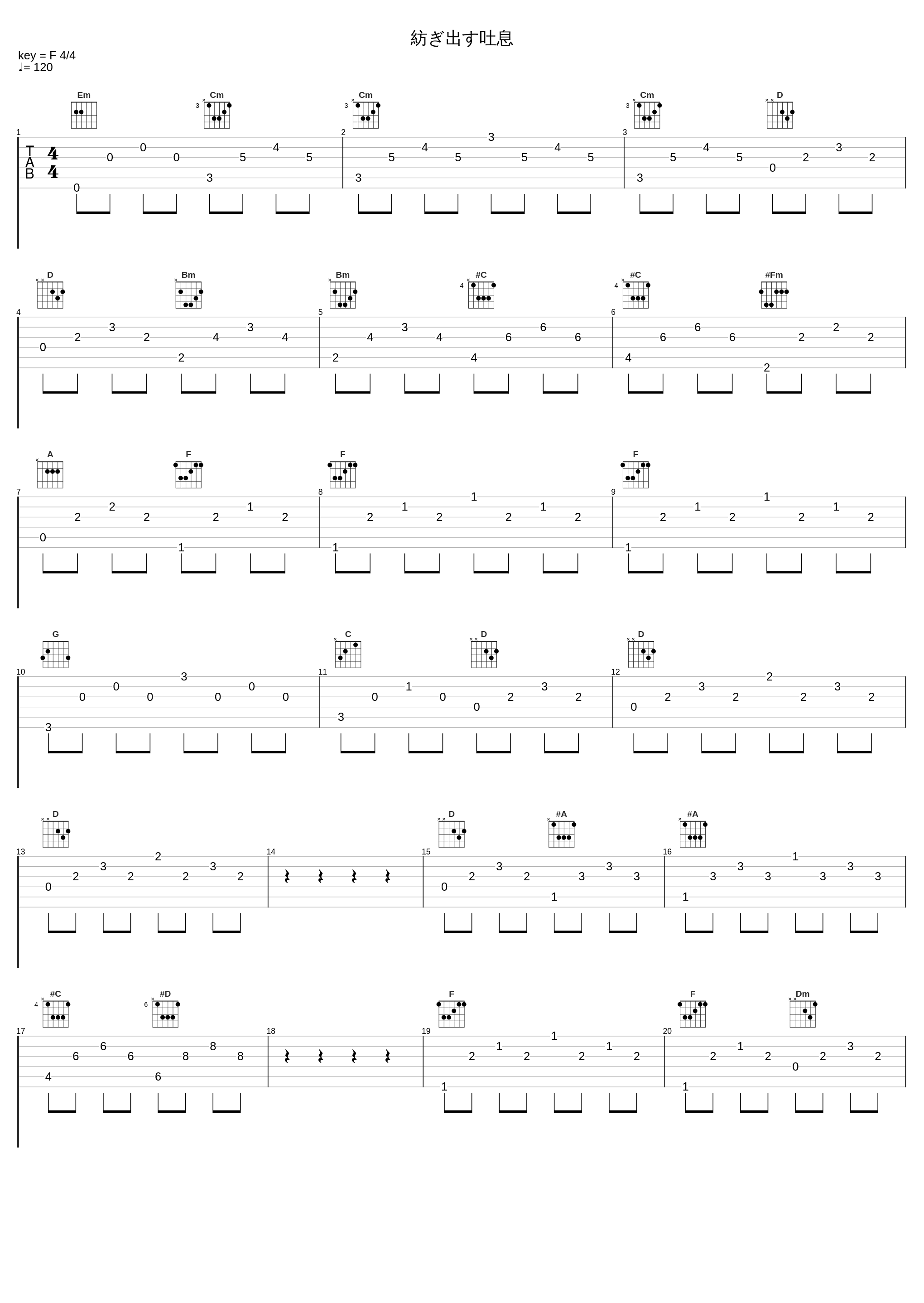 紡ぎ出す吐息_吉森信_1