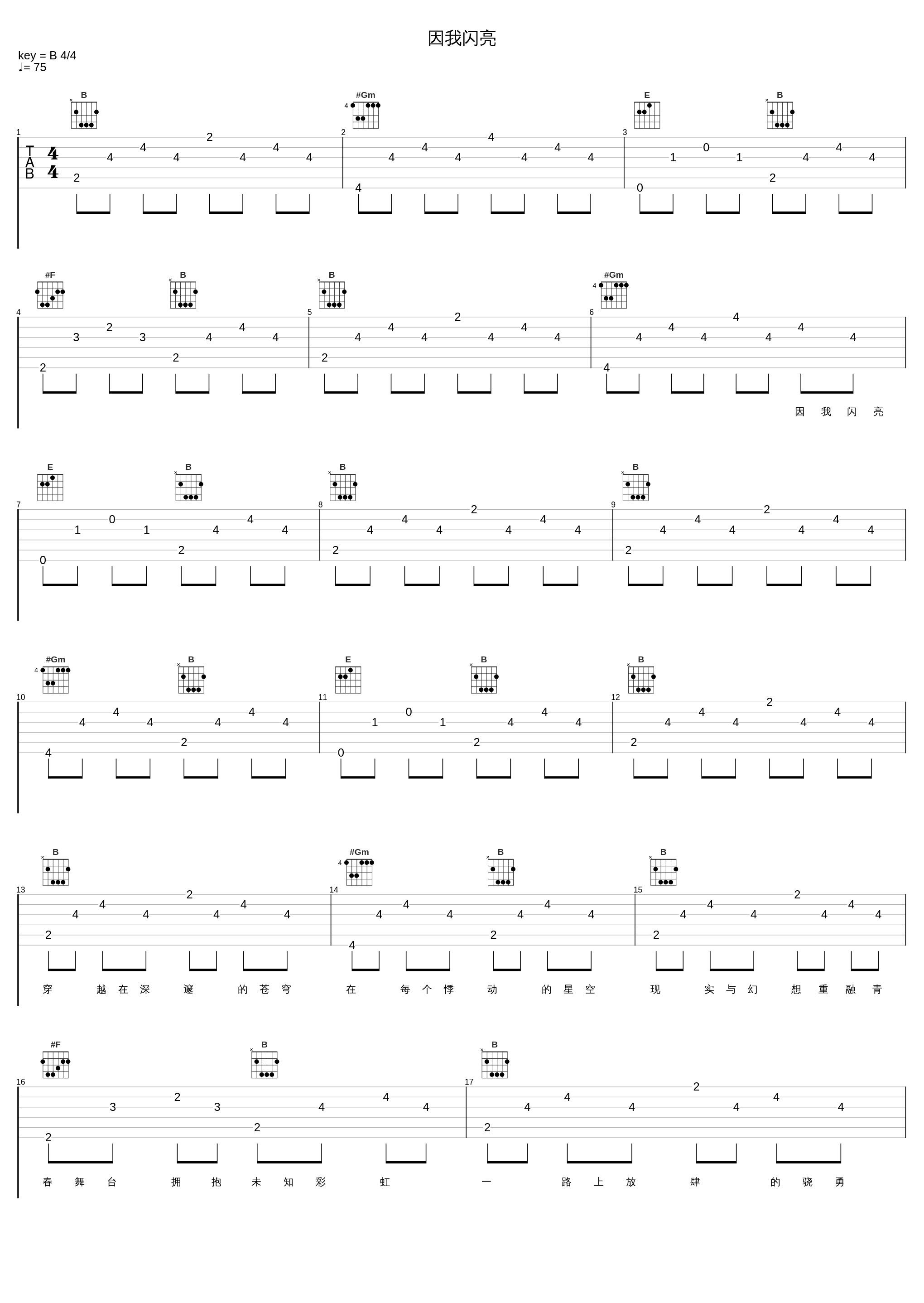 因我闪亮_萧忆情Alex_1