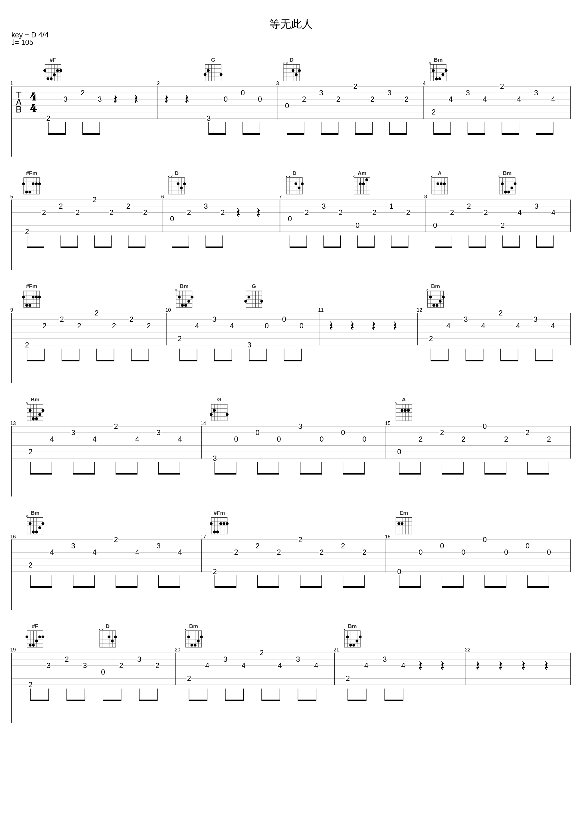 等无此人_满舒克_1