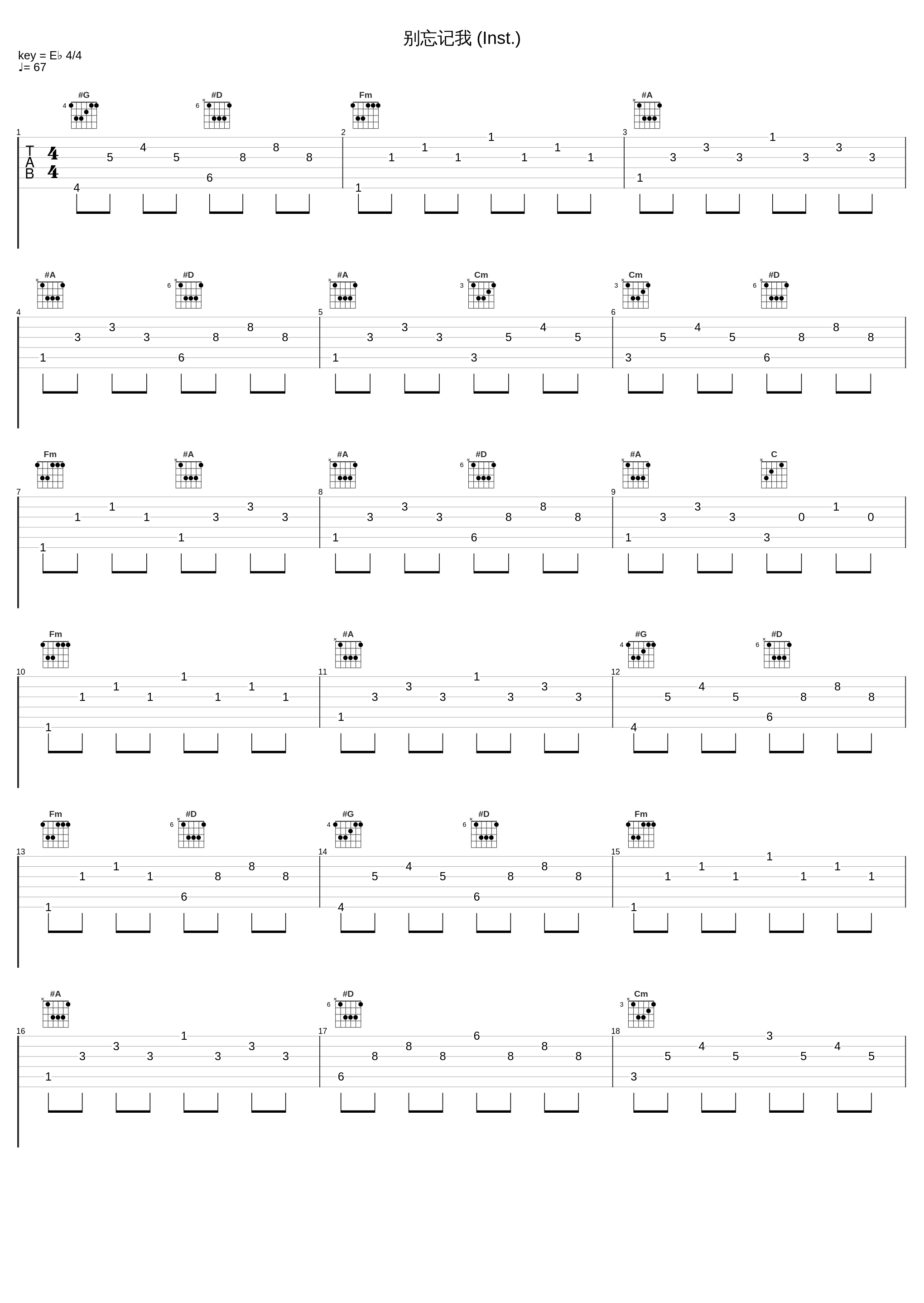 别忘记我 (Inst.)_徐泰允_1