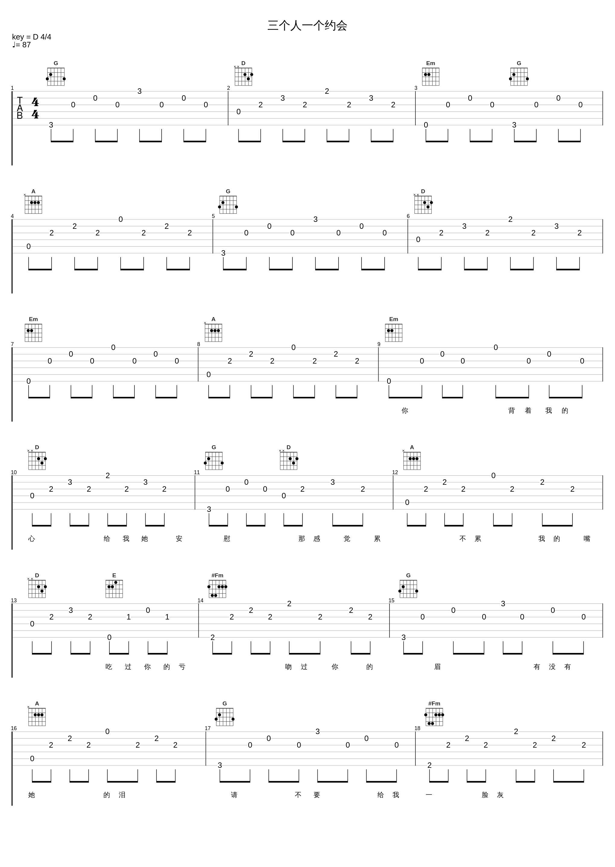 三个人一个约会_郑秀文_1