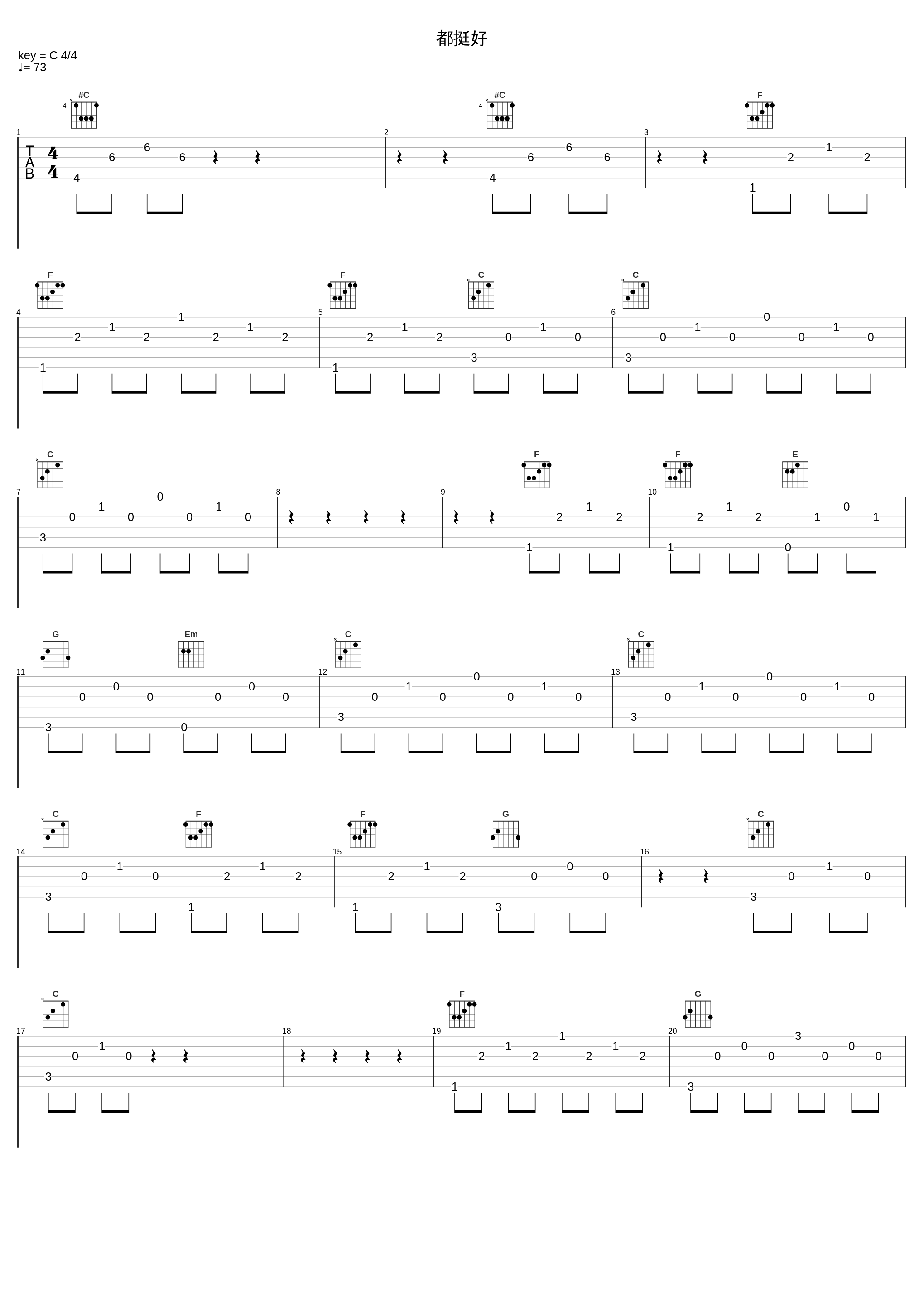 都挺好_唐汉霄_1