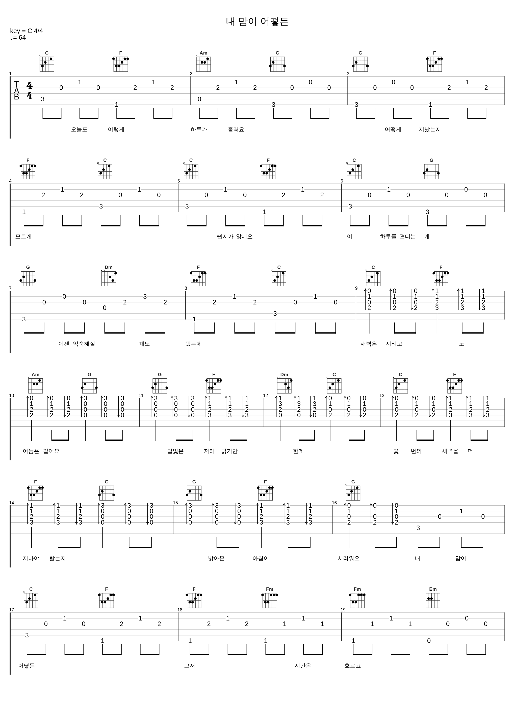 내 맘이 어떻든_Letter flow_1