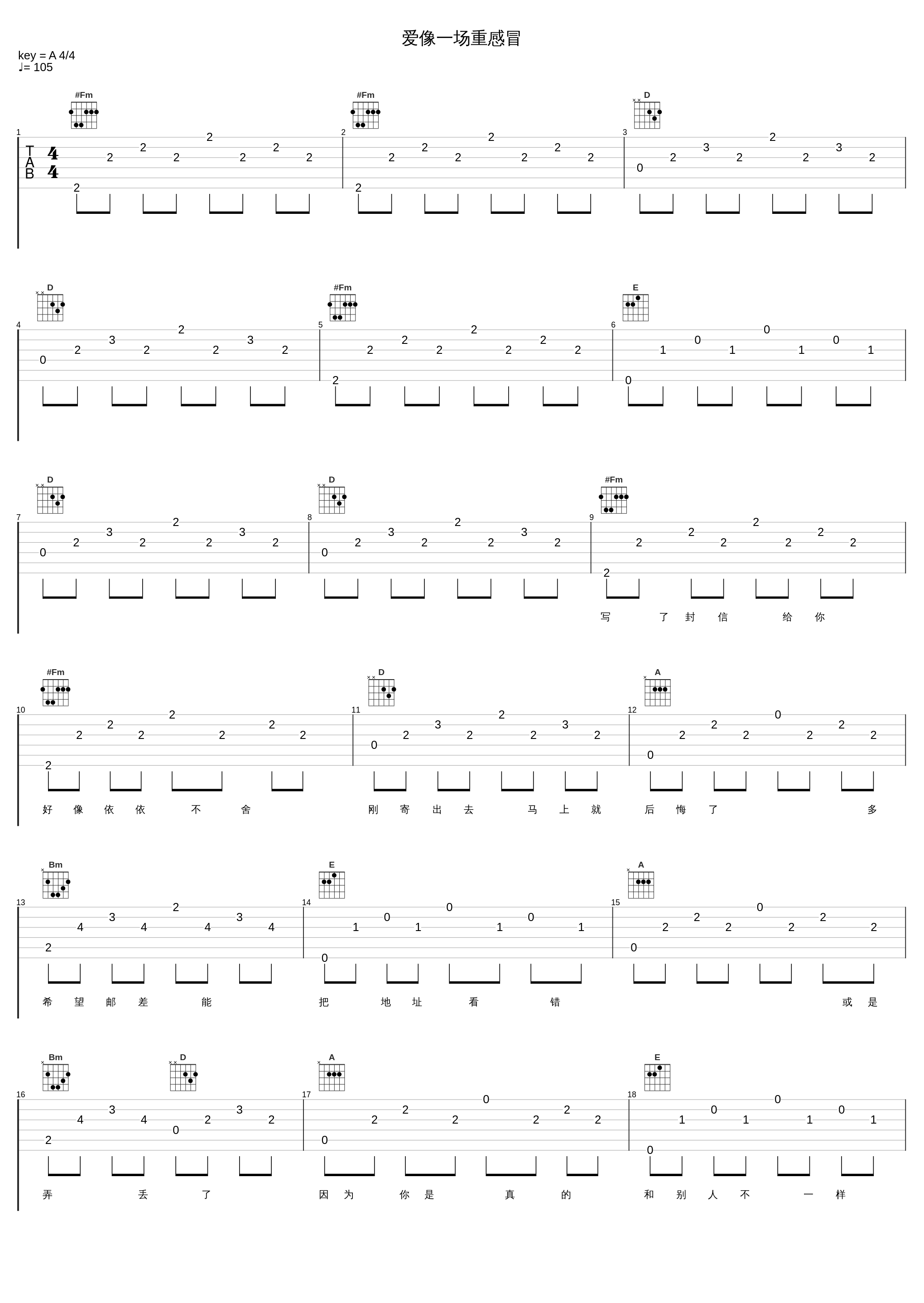 爱像一场重感冒_徐怀钰_1