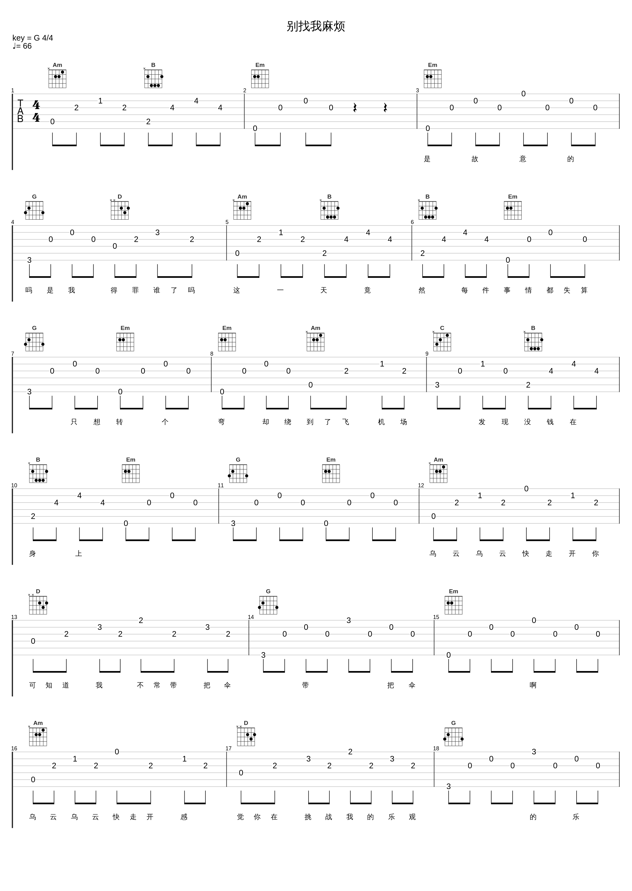 别找我麻烦_郑鱼_1