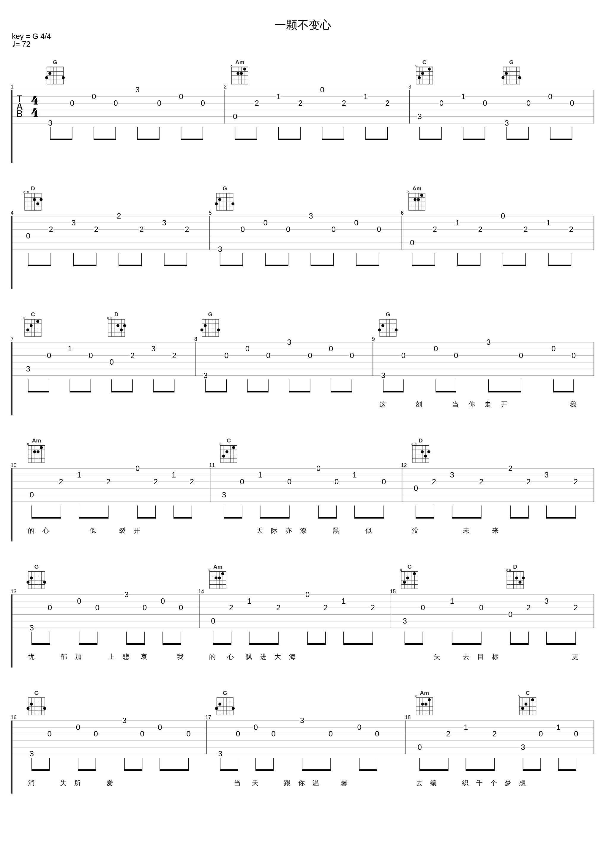 一颗不变心_张学友_1