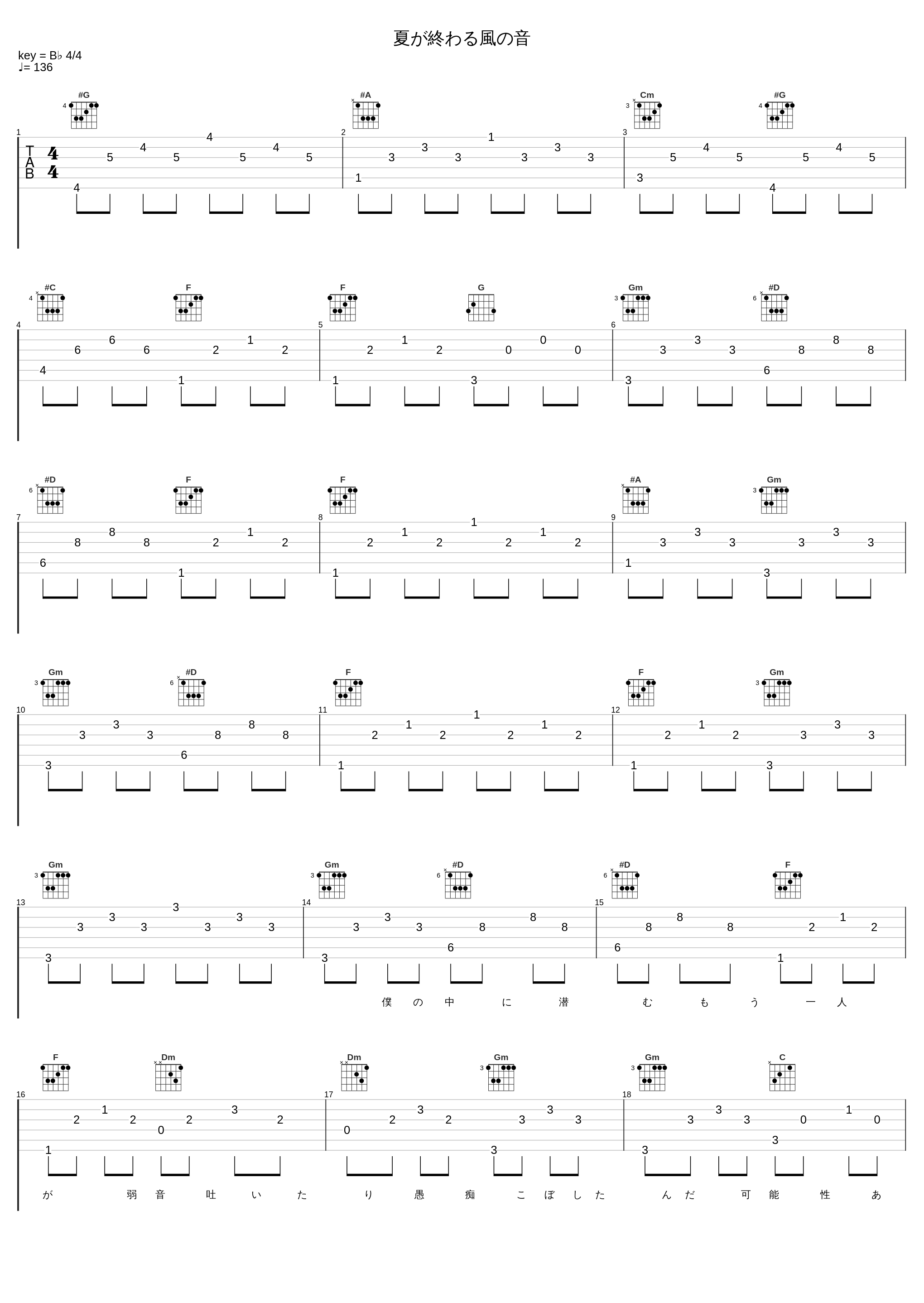 夏が終わる風の音_Sou_1