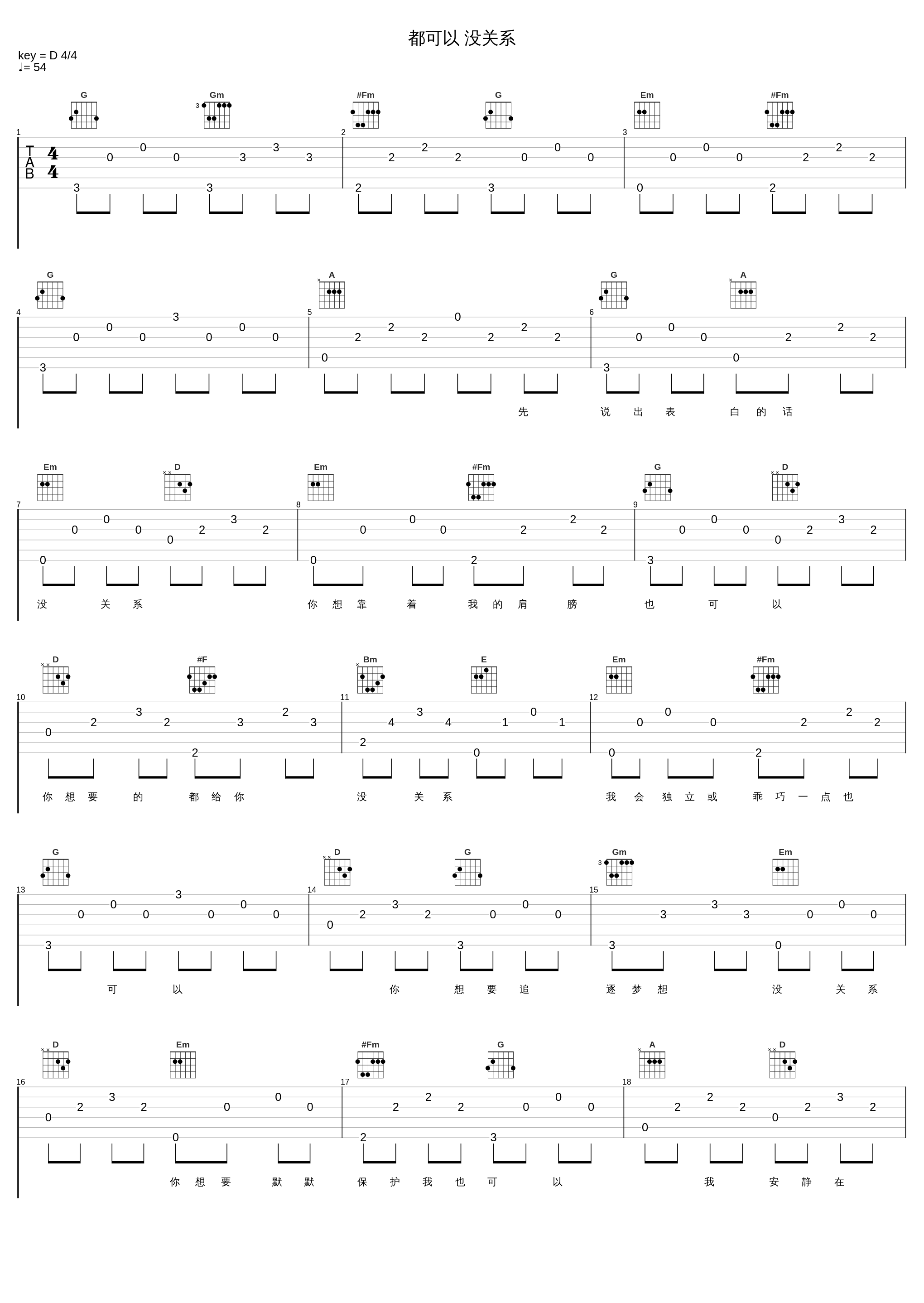 都可以 没关系_金玟岐_1