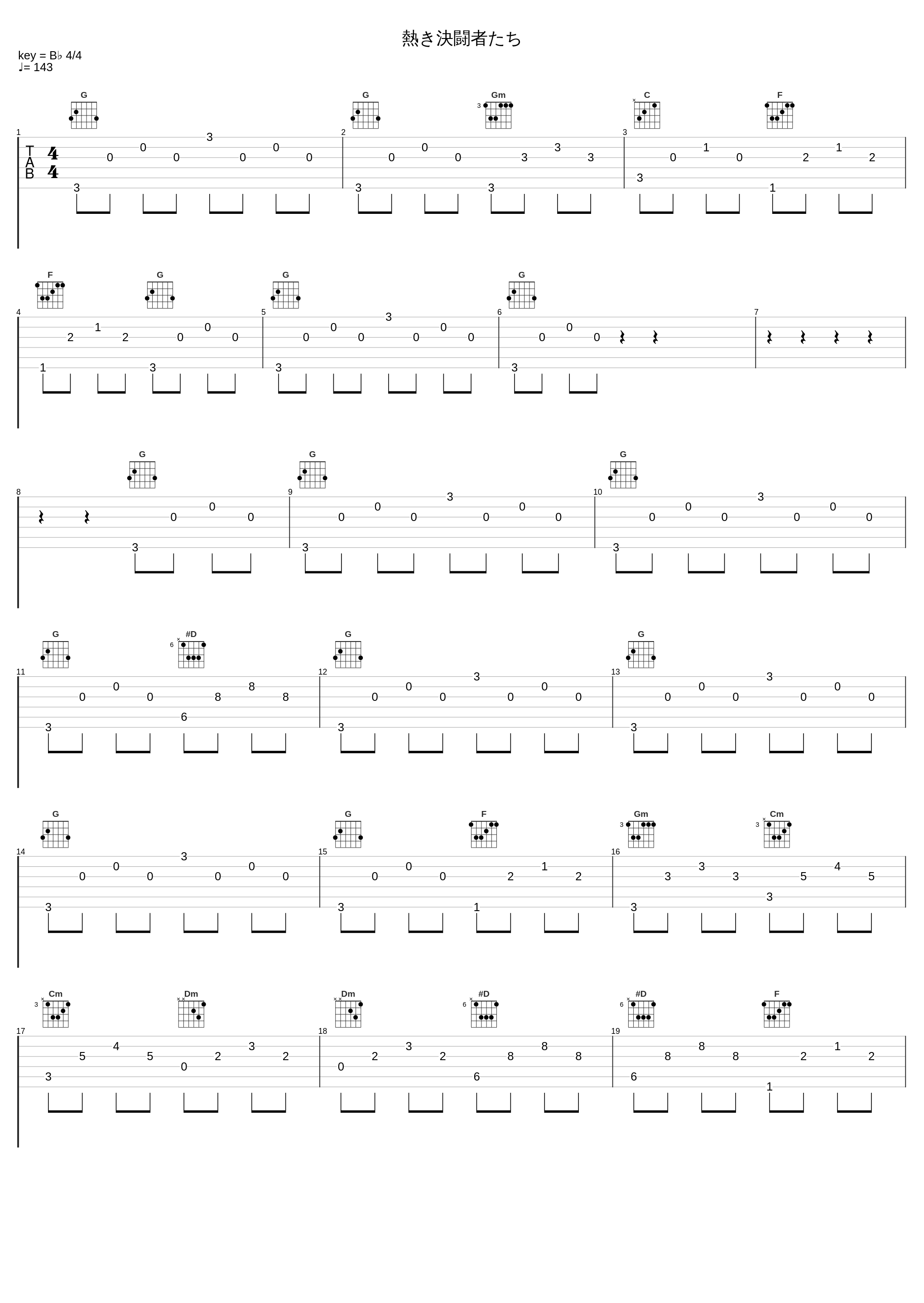 熱き決闘者たち_光宗信吉_1